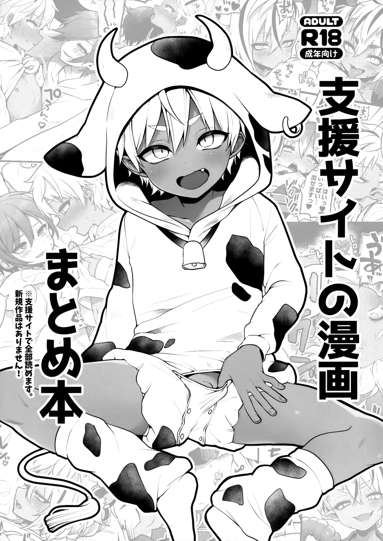 Shien Site no Manga Matome Hon page 1 full