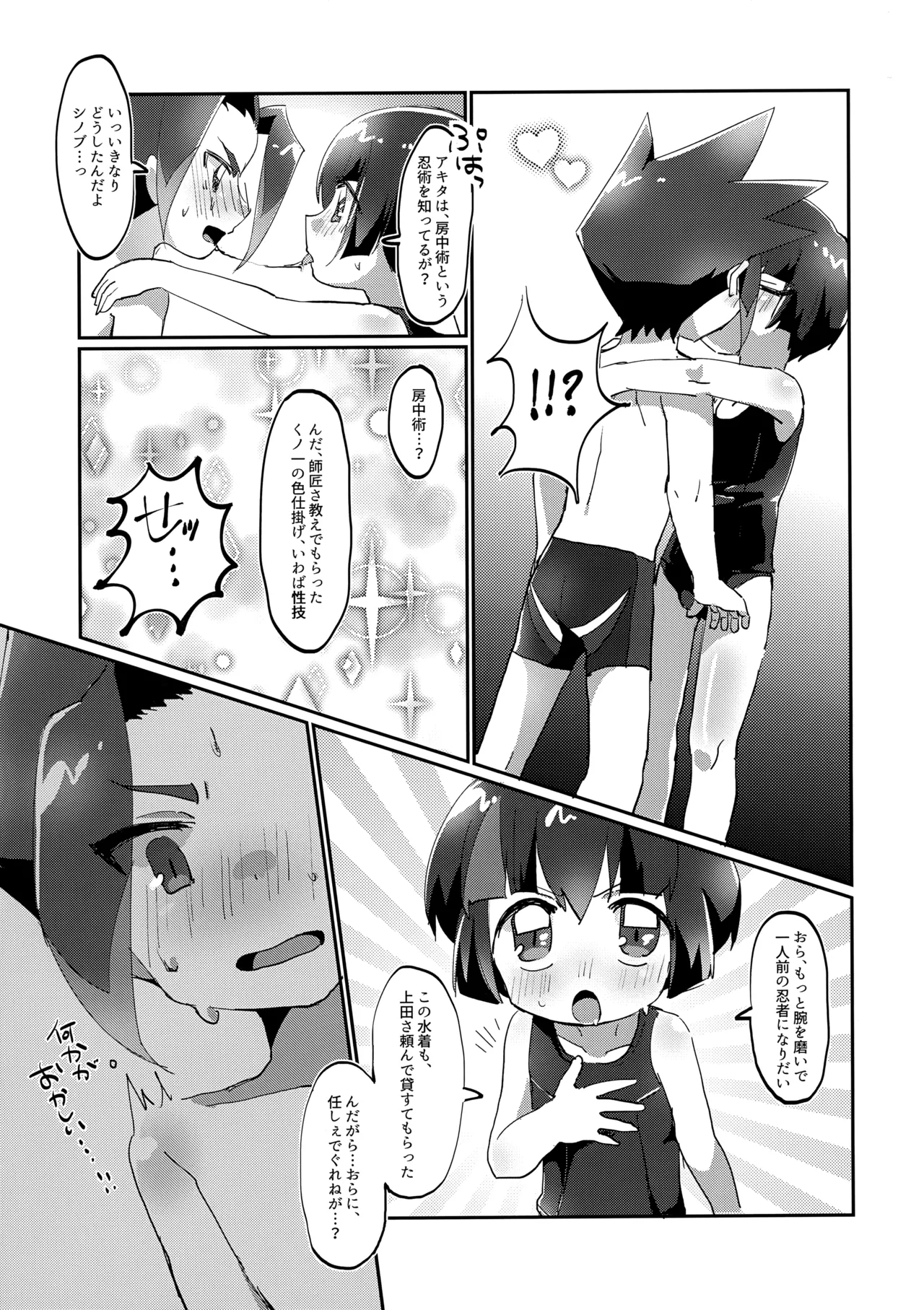 Ninja no Iroha!? page 4 full