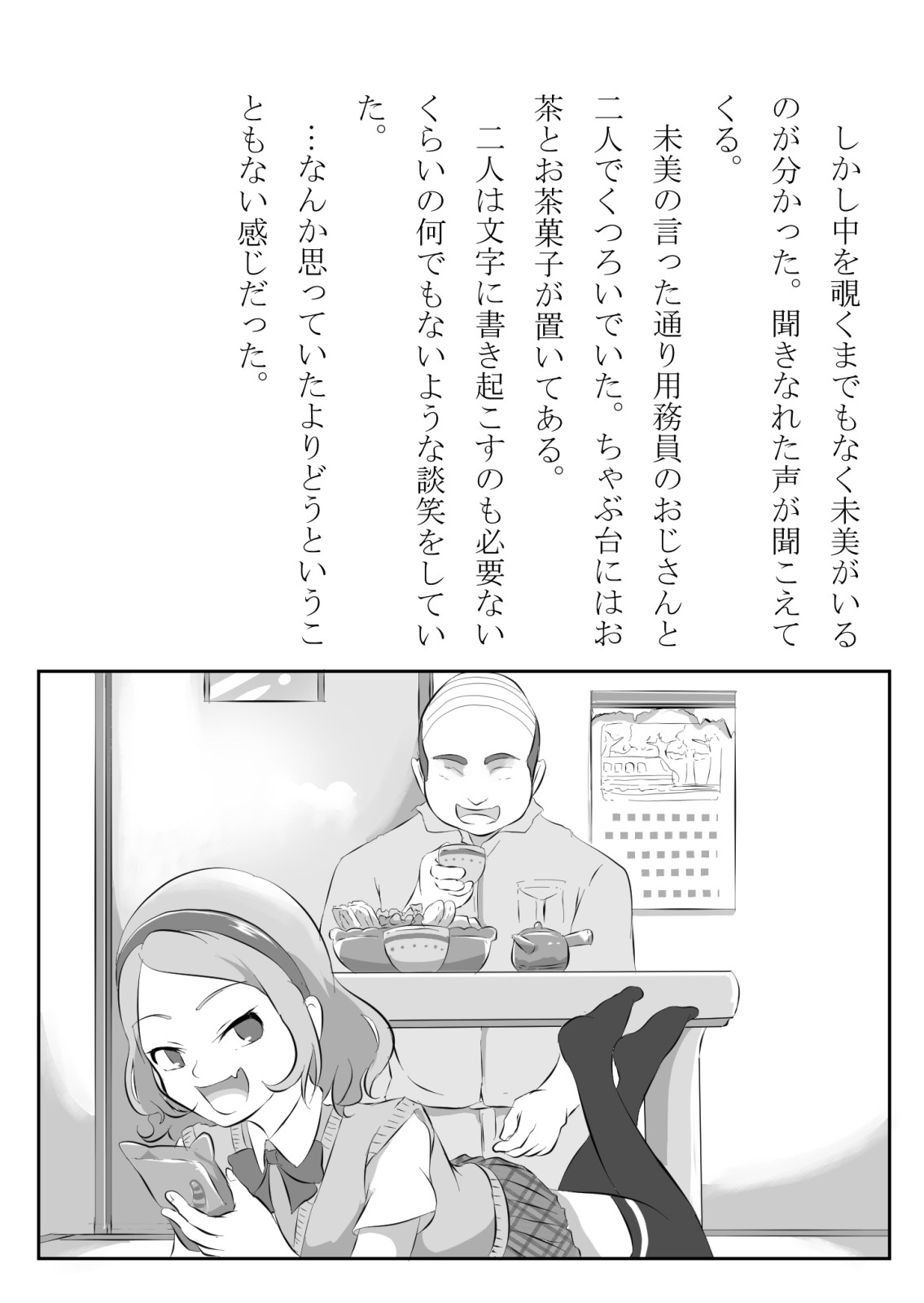 猫かぶりの妹が中年用務員とイチャラブ関係になるのをひたすら傍観していた話 page 10 full