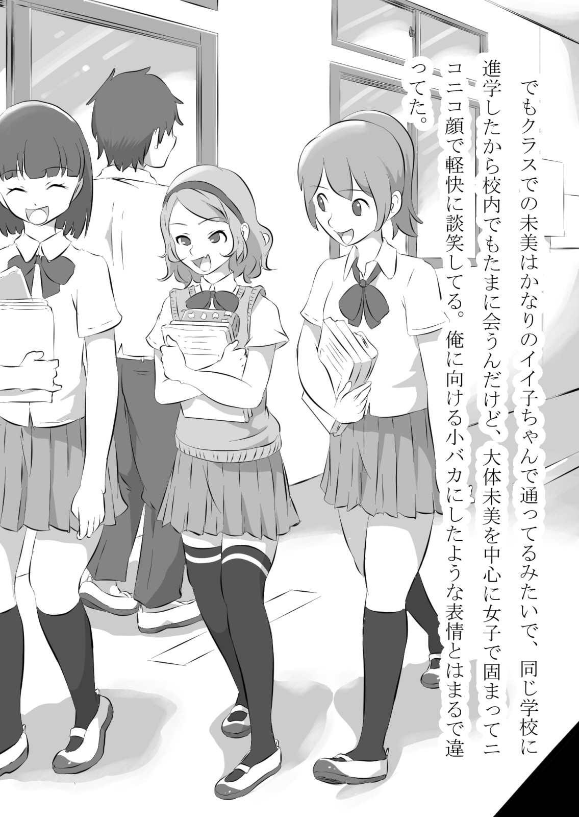 猫かぶりの妹が中年用務員とイチャラブ関係になるのをひたすら傍観していた話 page 3 full