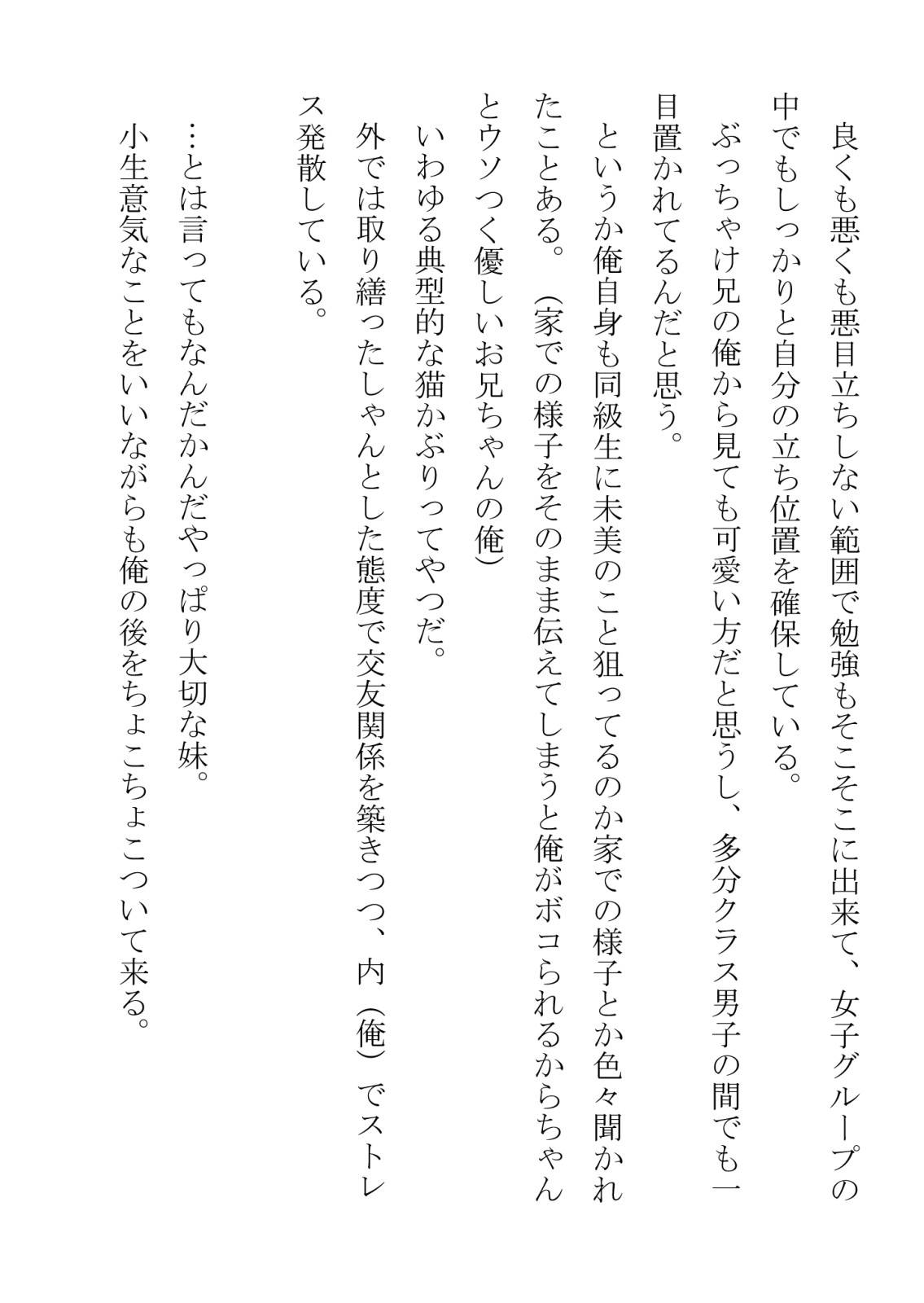 猫かぶりの妹が中年用務員とイチャラブ関係になるのをひたすら傍観していた話 page 4 full