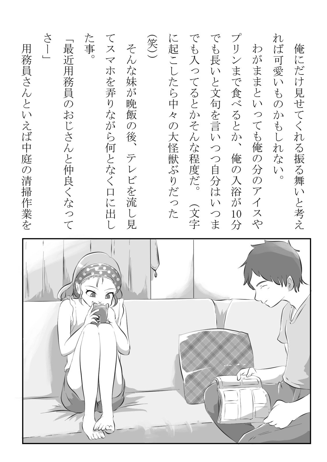 猫かぶりの妹が中年用務員とイチャラブ関係になるのをひたすら傍観していた話 page 5 full