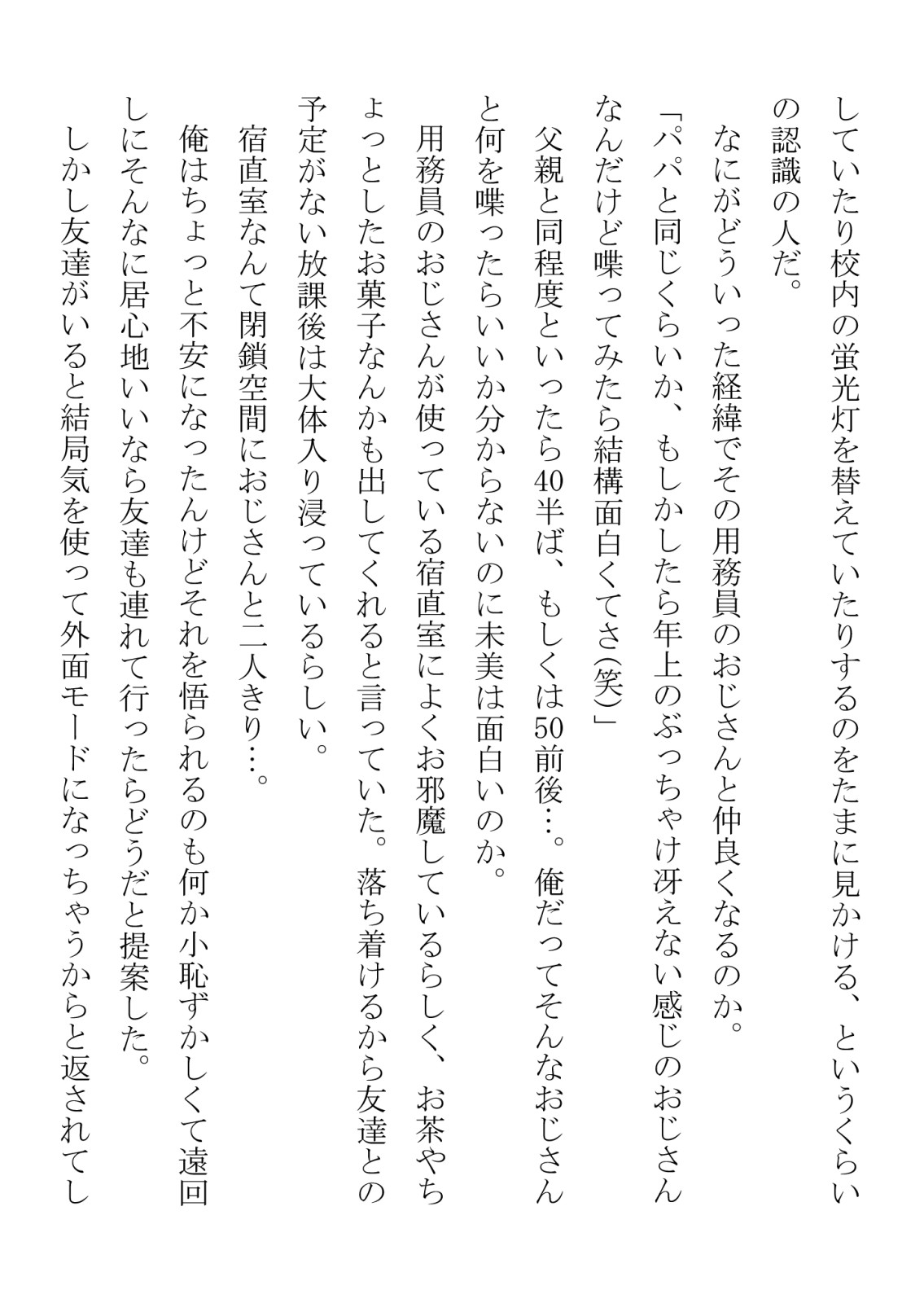 猫かぶりの妹が中年用務員とイチャラブ関係になるのをひたすら傍観していた話 page 6 full