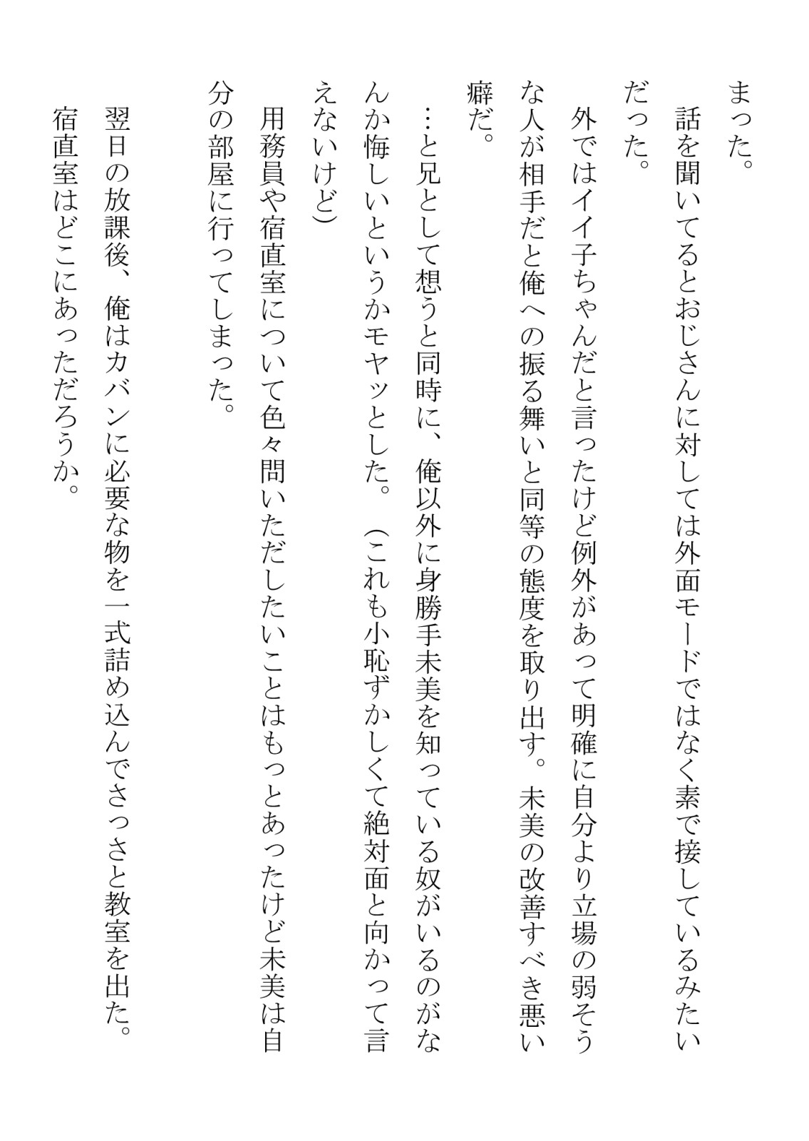 猫かぶりの妹が中年用務員とイチャラブ関係になるのをひたすら傍観していた話 page 7 full