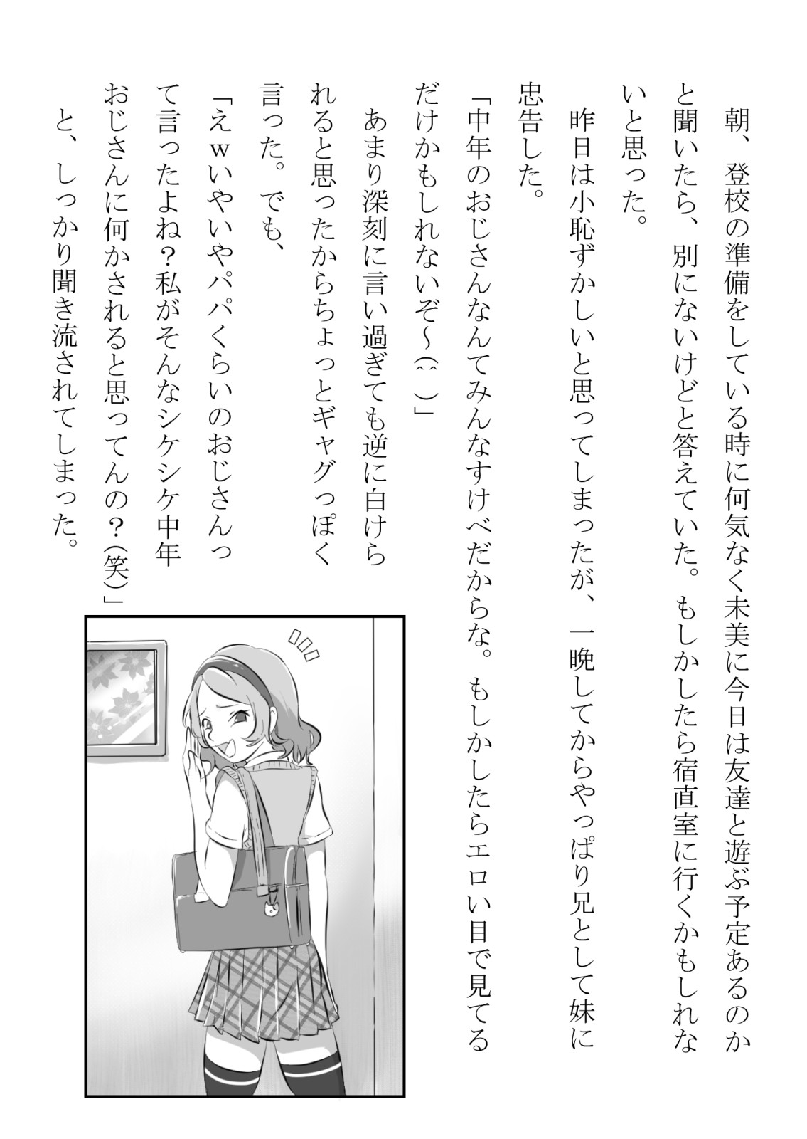 猫かぶりの妹が中年用務員とイチャラブ関係になるのをひたすら傍観していた話 page 8 full