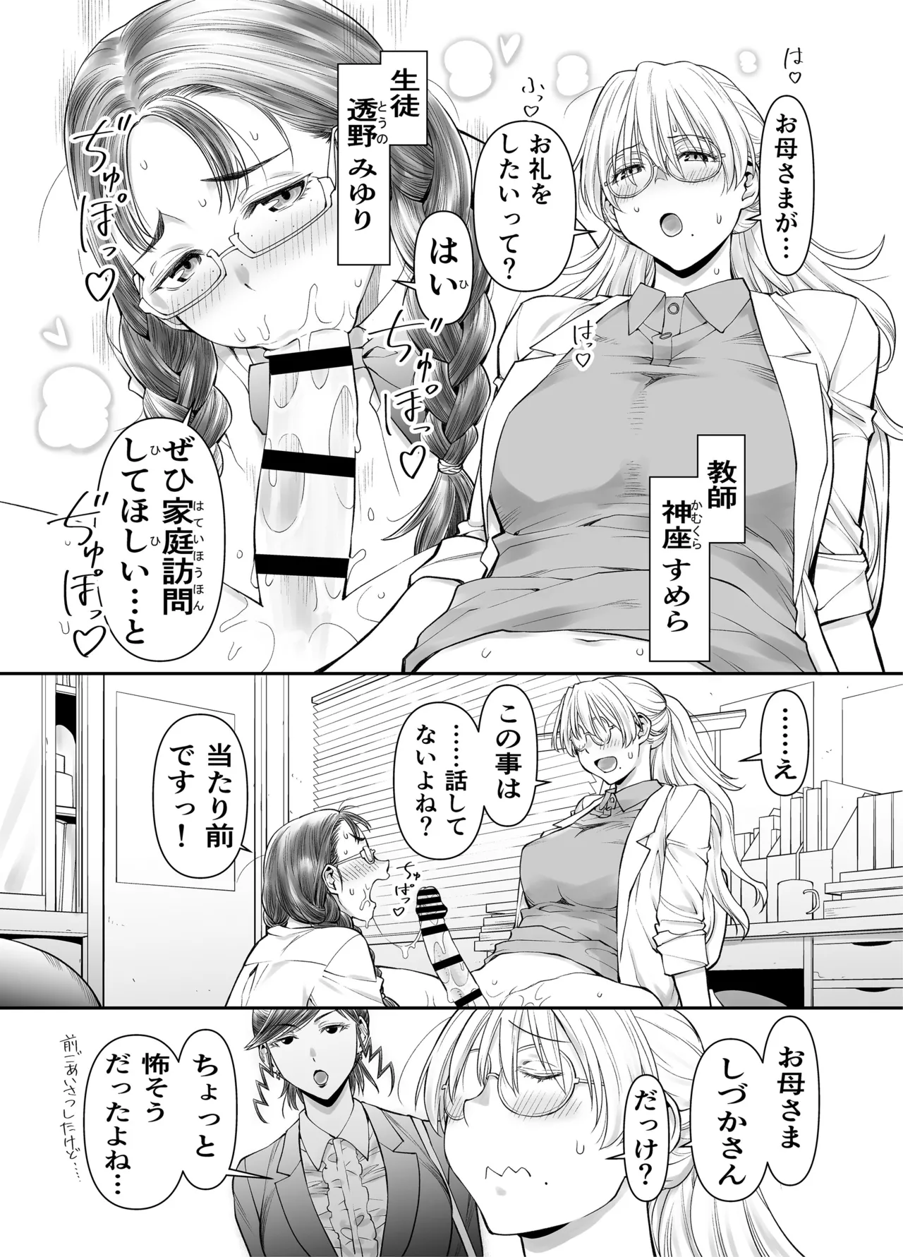 Zenbu, Sensei no Sei. 2 Zenpen Futanari Jokyoushi ga Yokkyuu Fuman na Hogosha o Sukkiri Saseru Hanashi. page 2 full