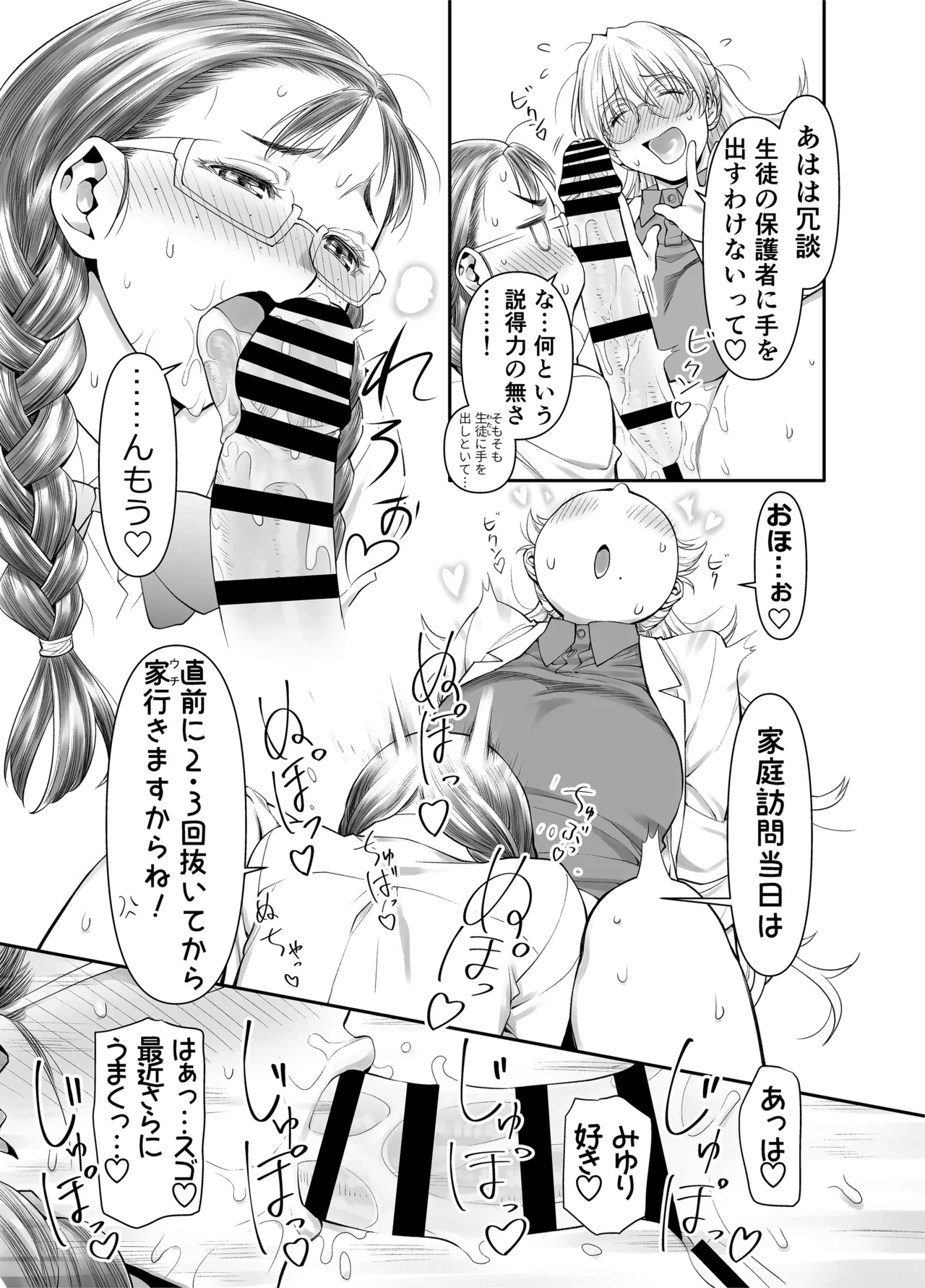 Zenbu, Sensei no Sei. 2 Zenpen Futanari Jokyoushi ga Yokkyuu Fuman na Hogosha o Sukkiri Saseru Hanashi. page 4 full