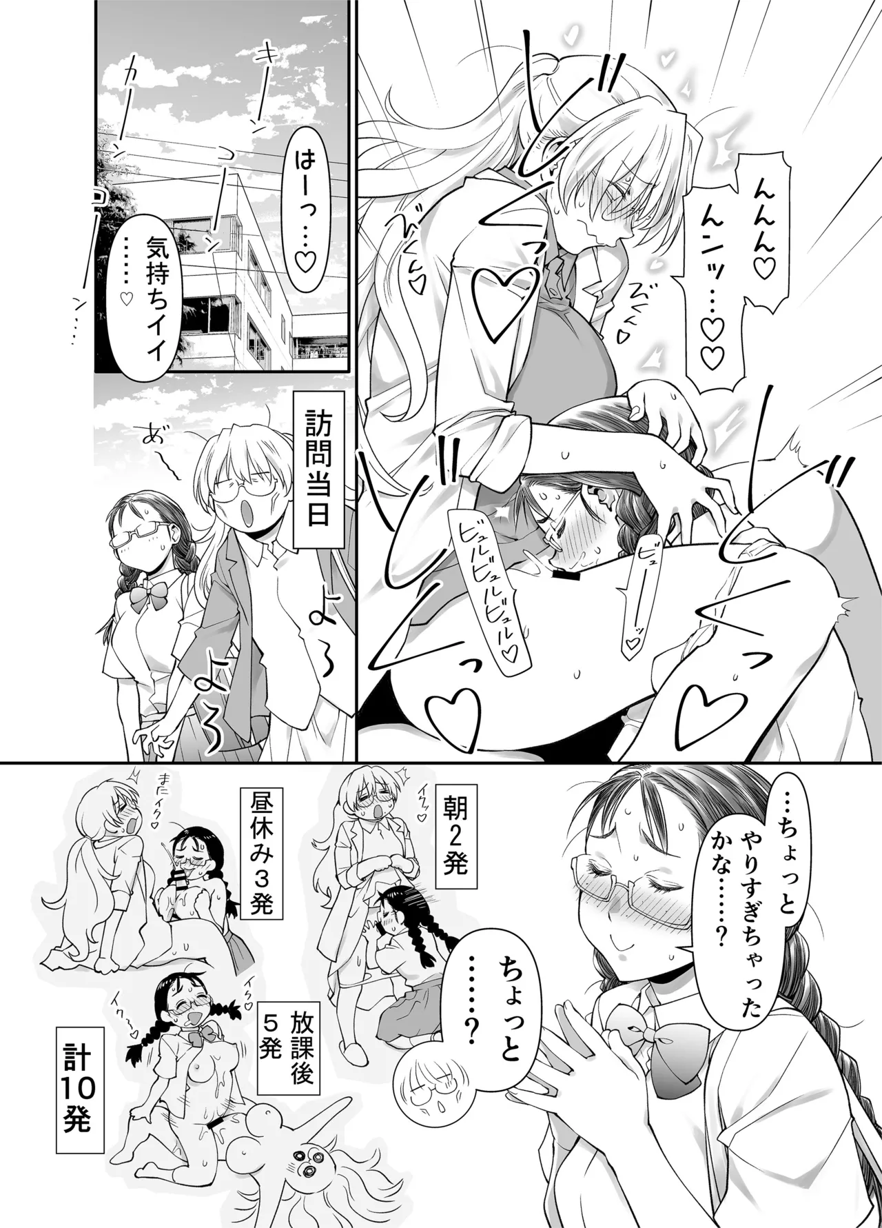 Zenbu, Sensei no Sei. 2 Zenpen Futanari Jokyoushi ga Yokkyuu Fuman na Hogosha o Sukkiri Saseru Hanashi. page 5 full