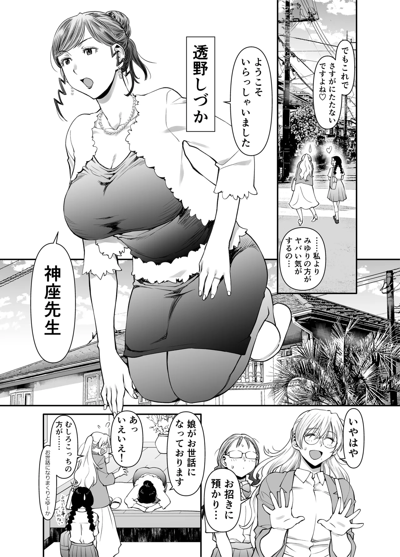 Zenbu, Sensei no Sei. 2 Zenpen Futanari Jokyoushi ga Yokkyuu Fuman na Hogosha o Sukkiri Saseru Hanashi. page 6 full