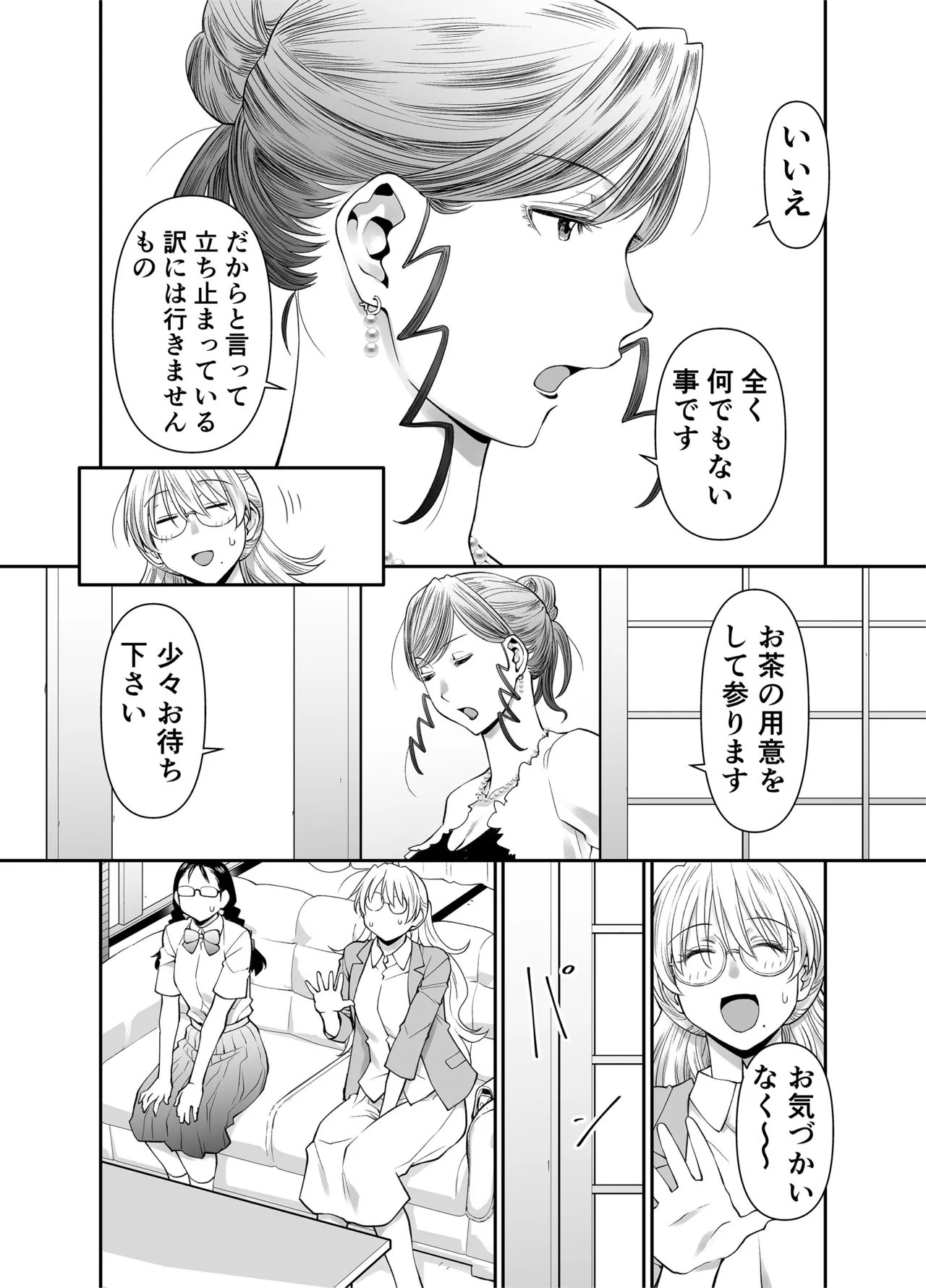 Zenbu, Sensei no Sei. 2 Zenpen Futanari Jokyoushi ga Yokkyuu Fuman na Hogosha o Sukkiri Saseru Hanashi. page 8 full