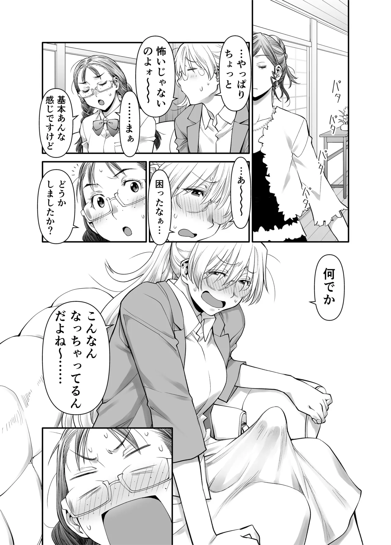 Zenbu, Sensei no Sei. 2 Zenpen Futanari Jokyoushi ga Yokkyuu Fuman na Hogosha o Sukkiri Saseru Hanashi. page 9 full