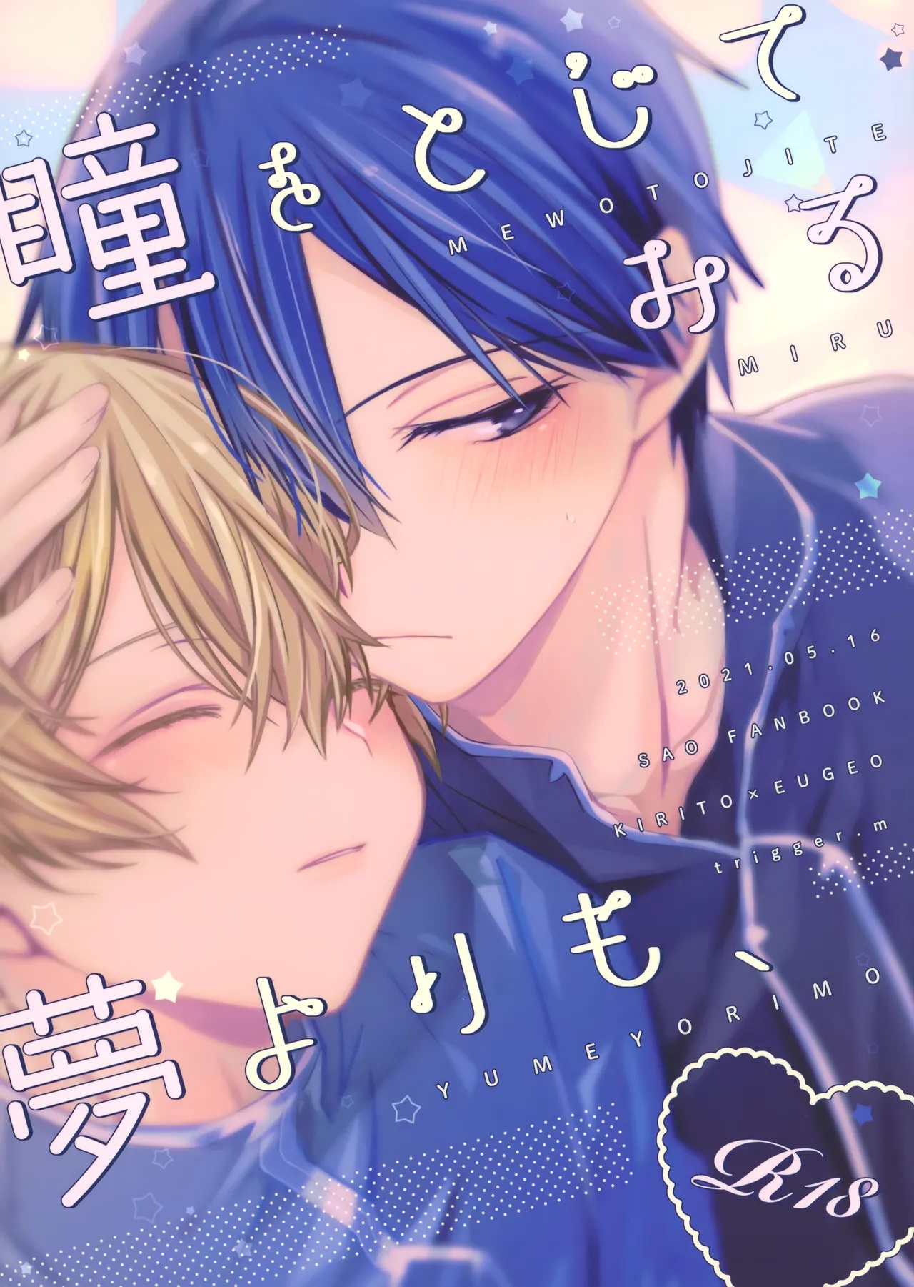 Hitomi o Tojite Miru Yume yori mo page 1 full