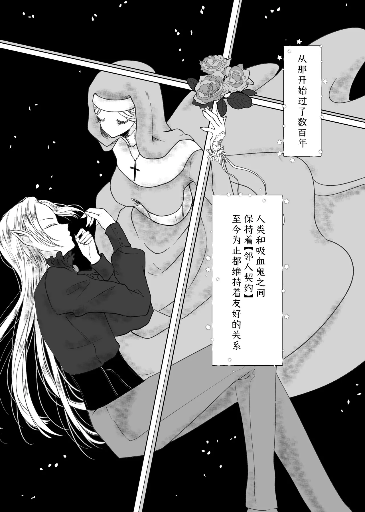 kyuketsuki no hanayome | 吸血鬼的新娘 page 3 full