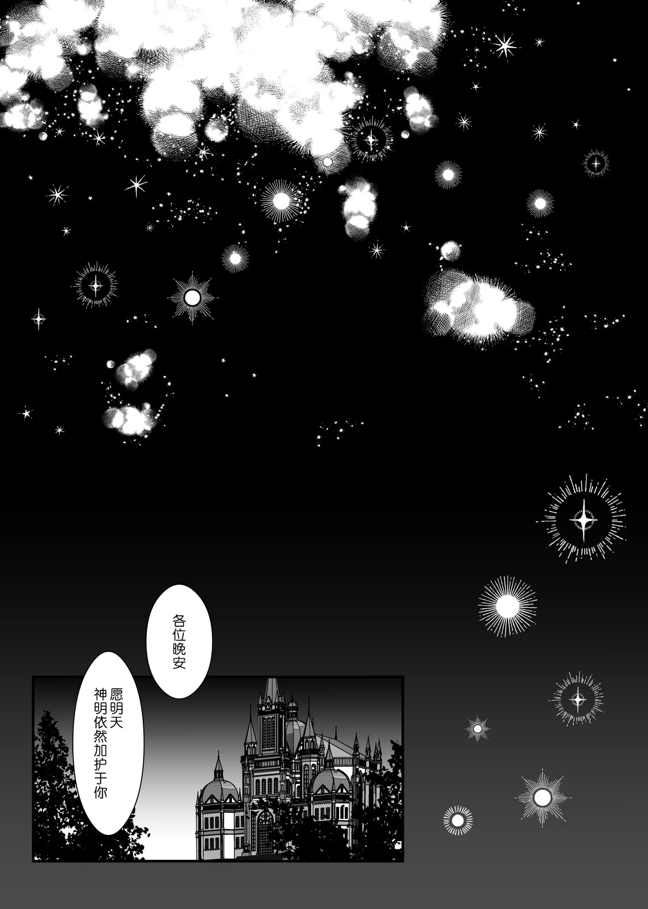 kyuketsuki no hanayome | 吸血鬼的新娘 page 4 full