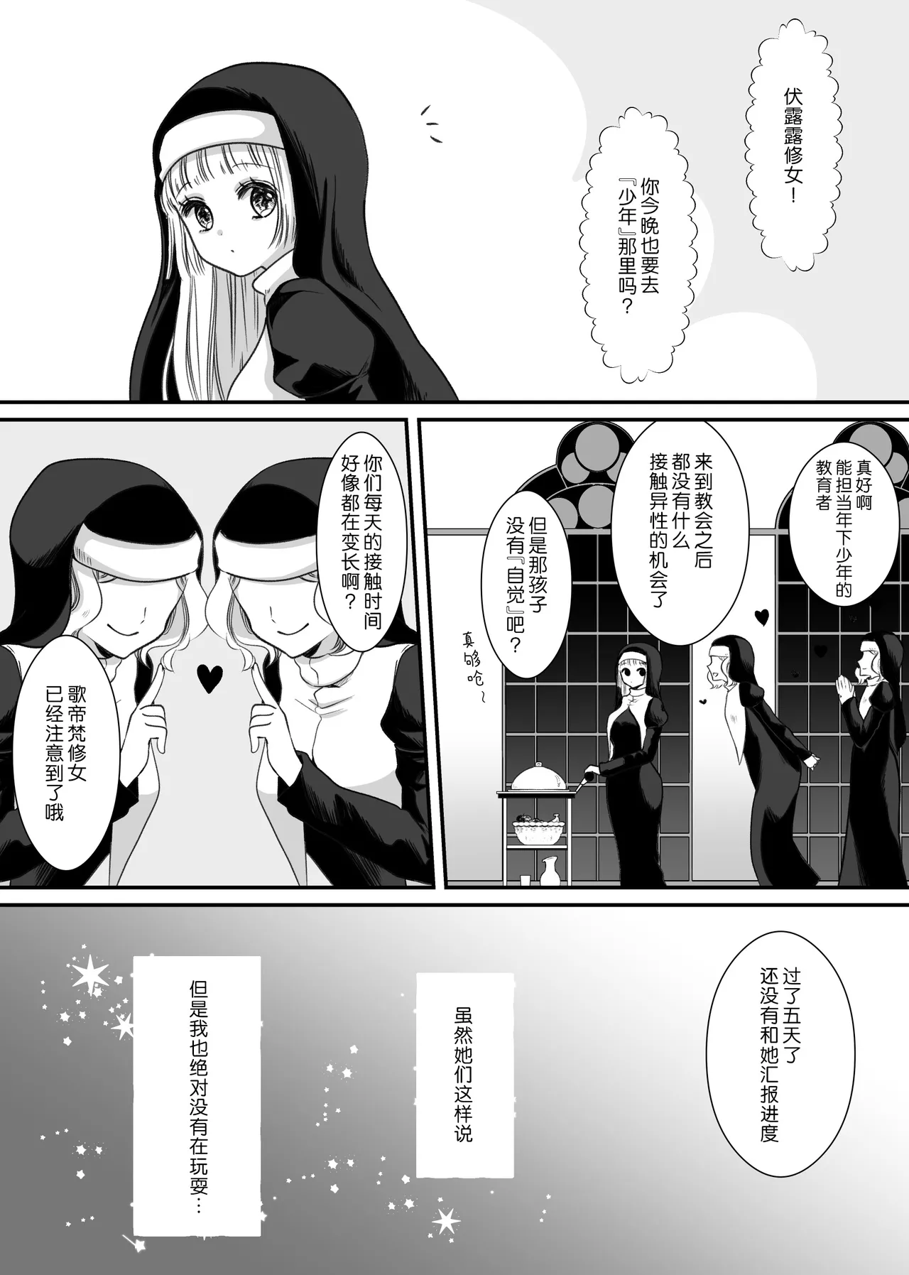 kyuketsuki no hanayome | 吸血鬼的新娘 page 5 full