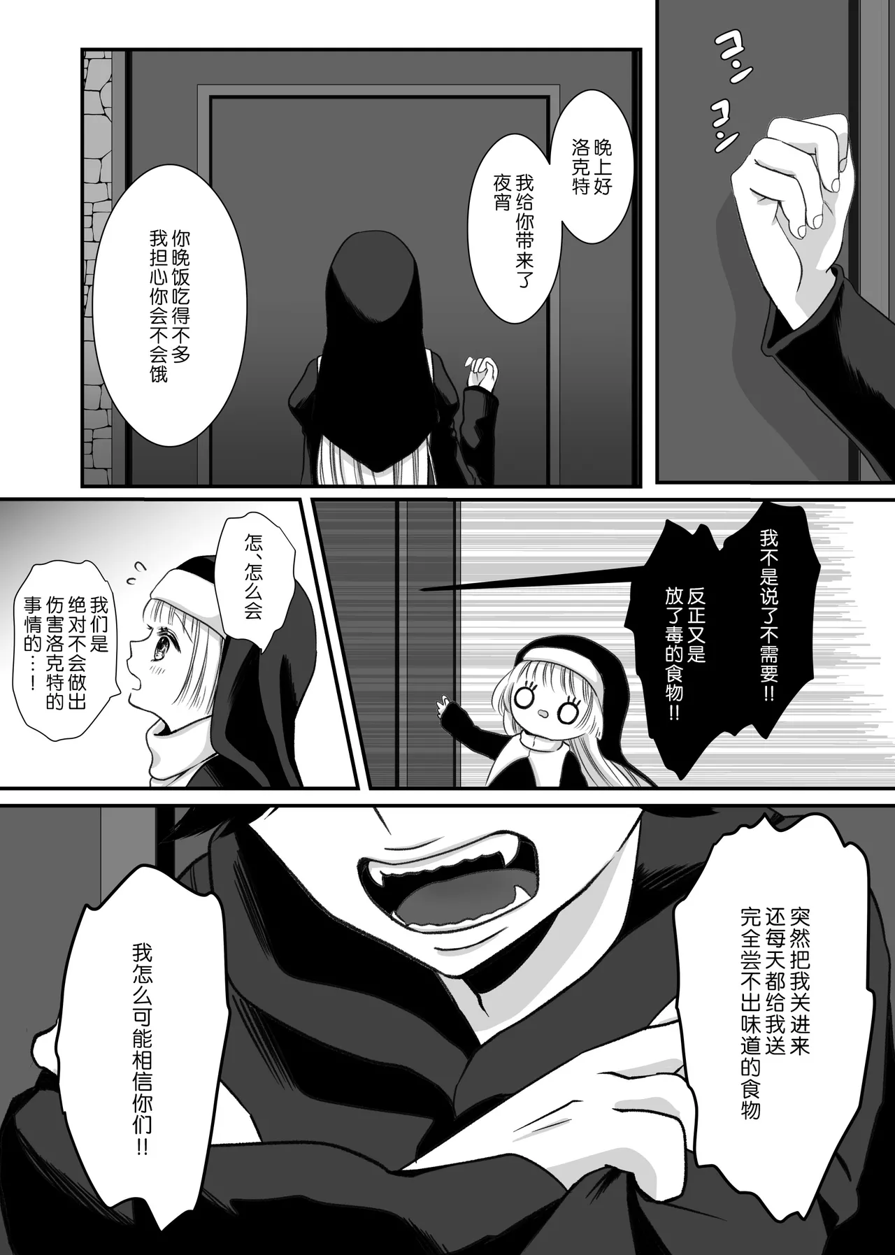 kyuketsuki no hanayome | 吸血鬼的新娘 page 6 full
