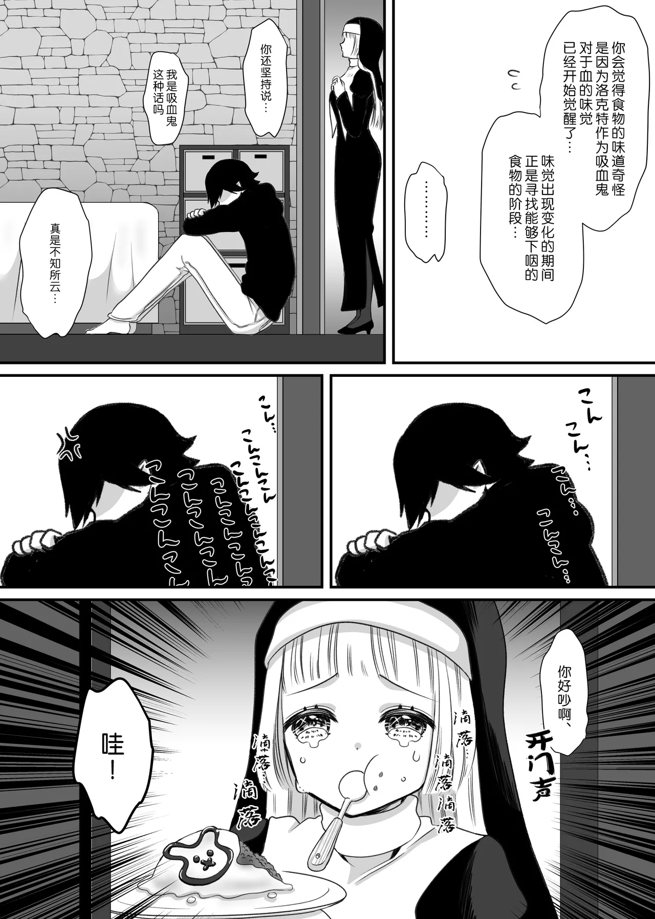 kyuketsuki no hanayome | 吸血鬼的新娘 page 7 full