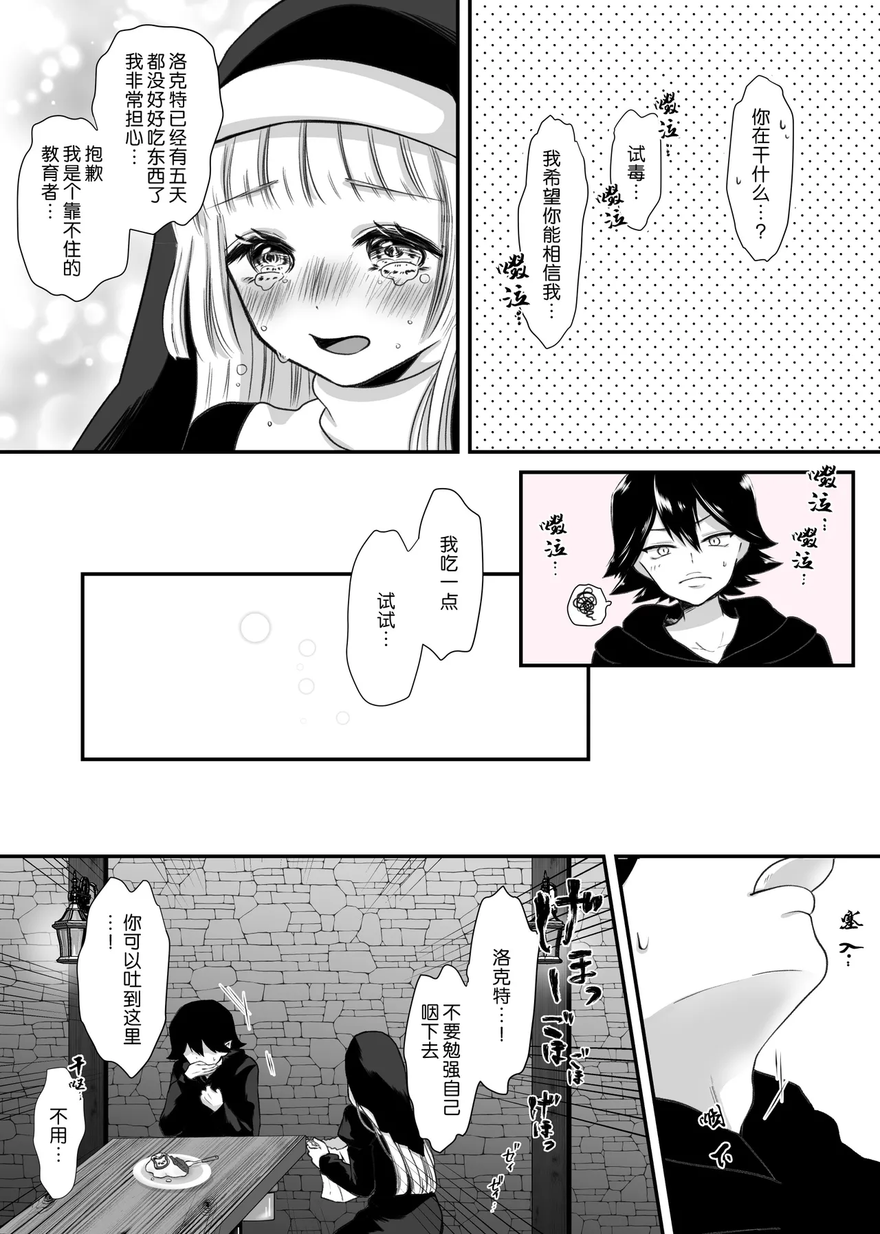 kyuketsuki no hanayome | 吸血鬼的新娘 page 8 full
