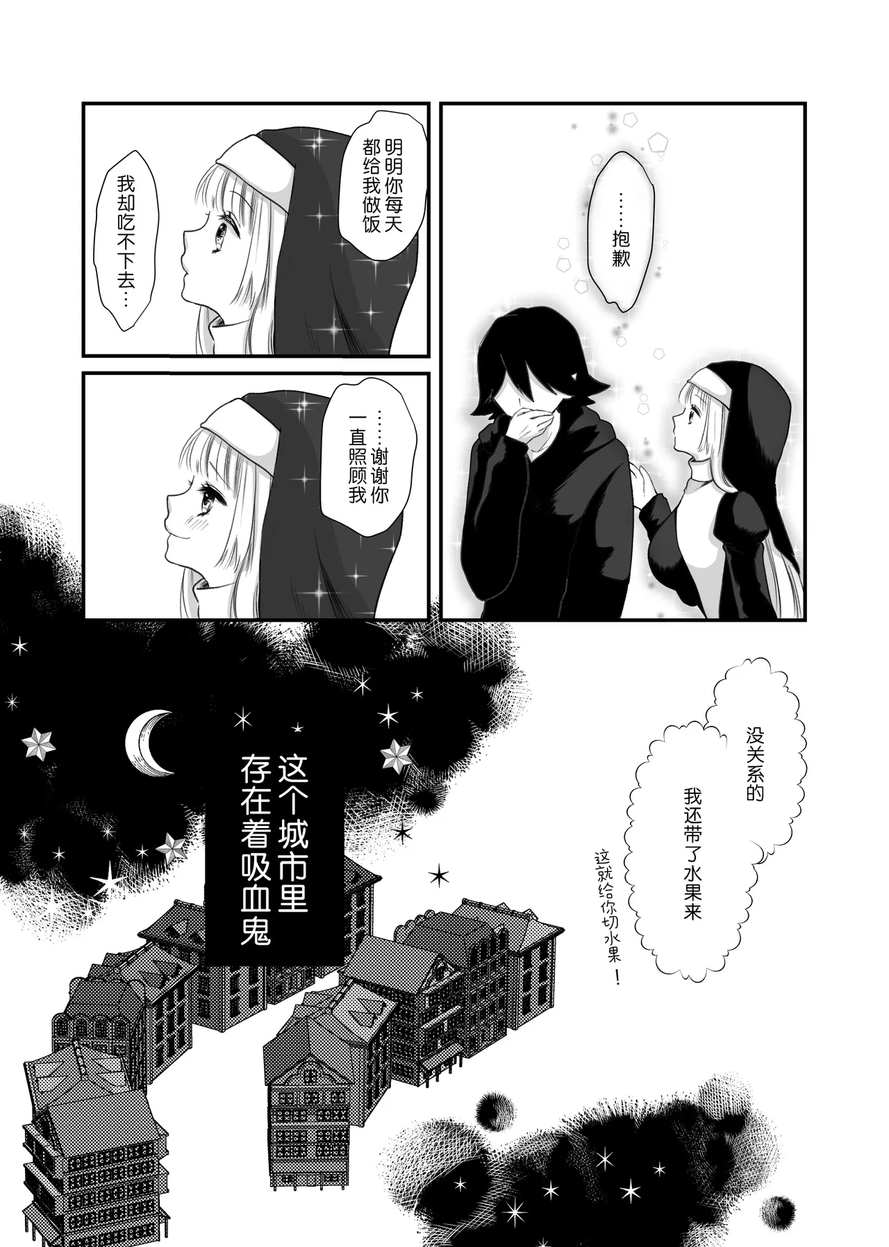 kyuketsuki no hanayome | 吸血鬼的新娘 page 9 full