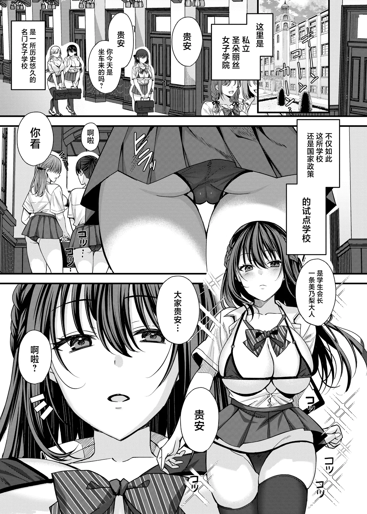 Kiritsu Ero Ero Jogakuin ~Seitokaichou Ichijou Minori no Baai~ - Stand up! eroero Girls school page 2 full