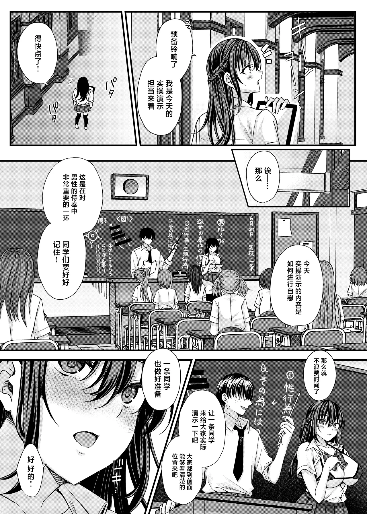 Kiritsu Ero Ero Jogakuin ~Seitokaichou Ichijou Minori no Baai~ - Stand up! eroero Girls school page 4 full