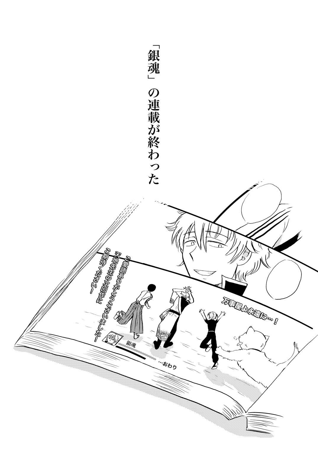 最終回のあと page 2 full