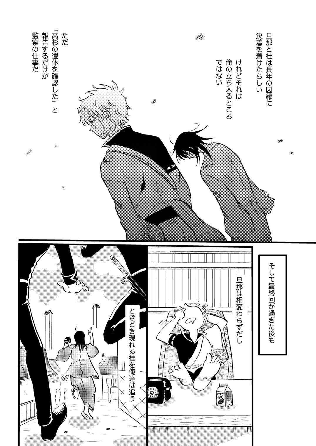 最終回のあと page 7 full