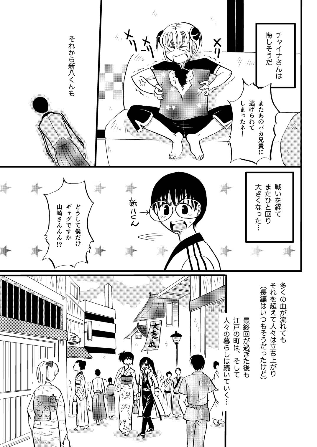 最終回のあと page 8 full