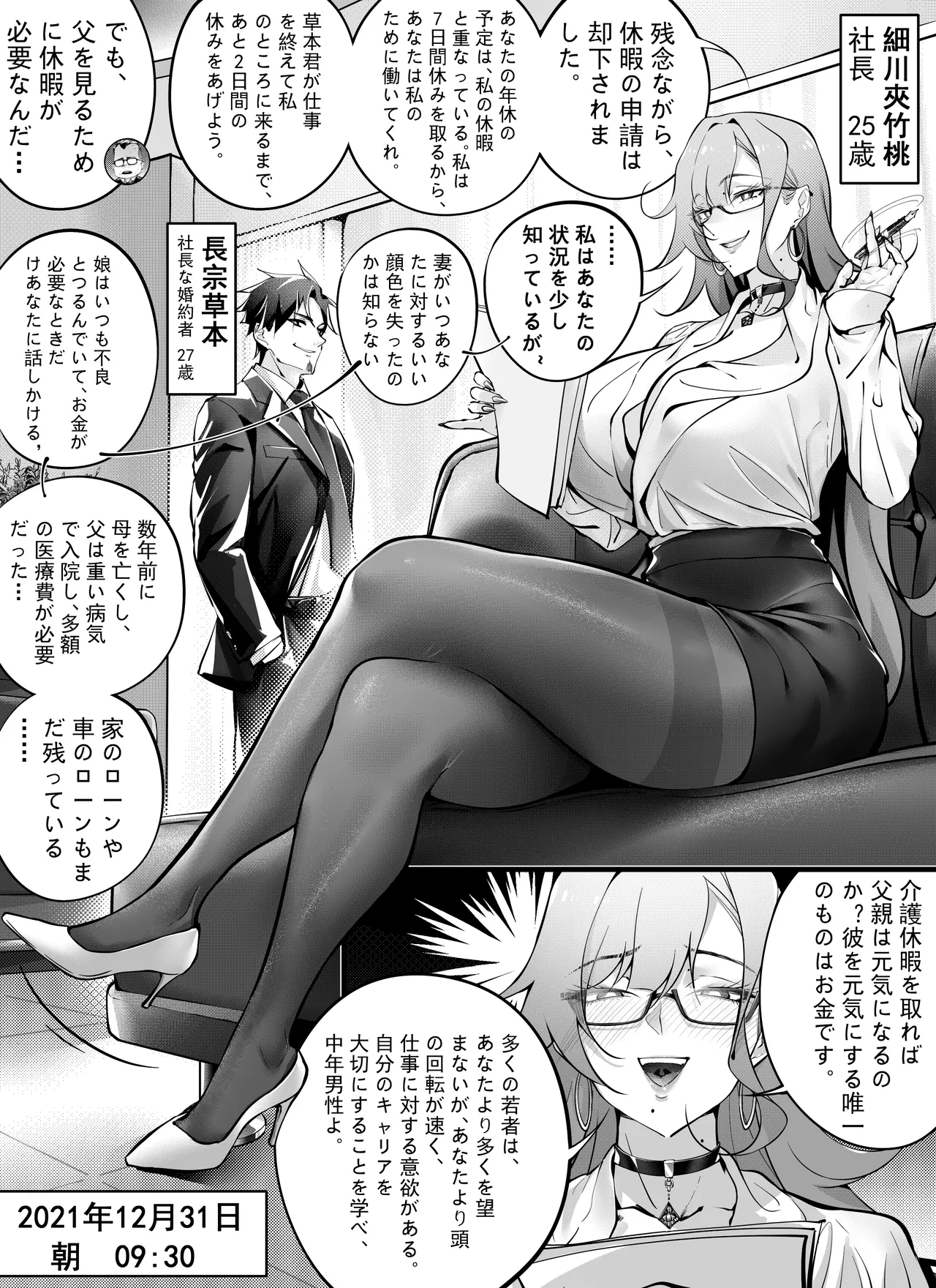 7日間で、傲慢な上司を自分だけの肉便器に変えろう page 3 full