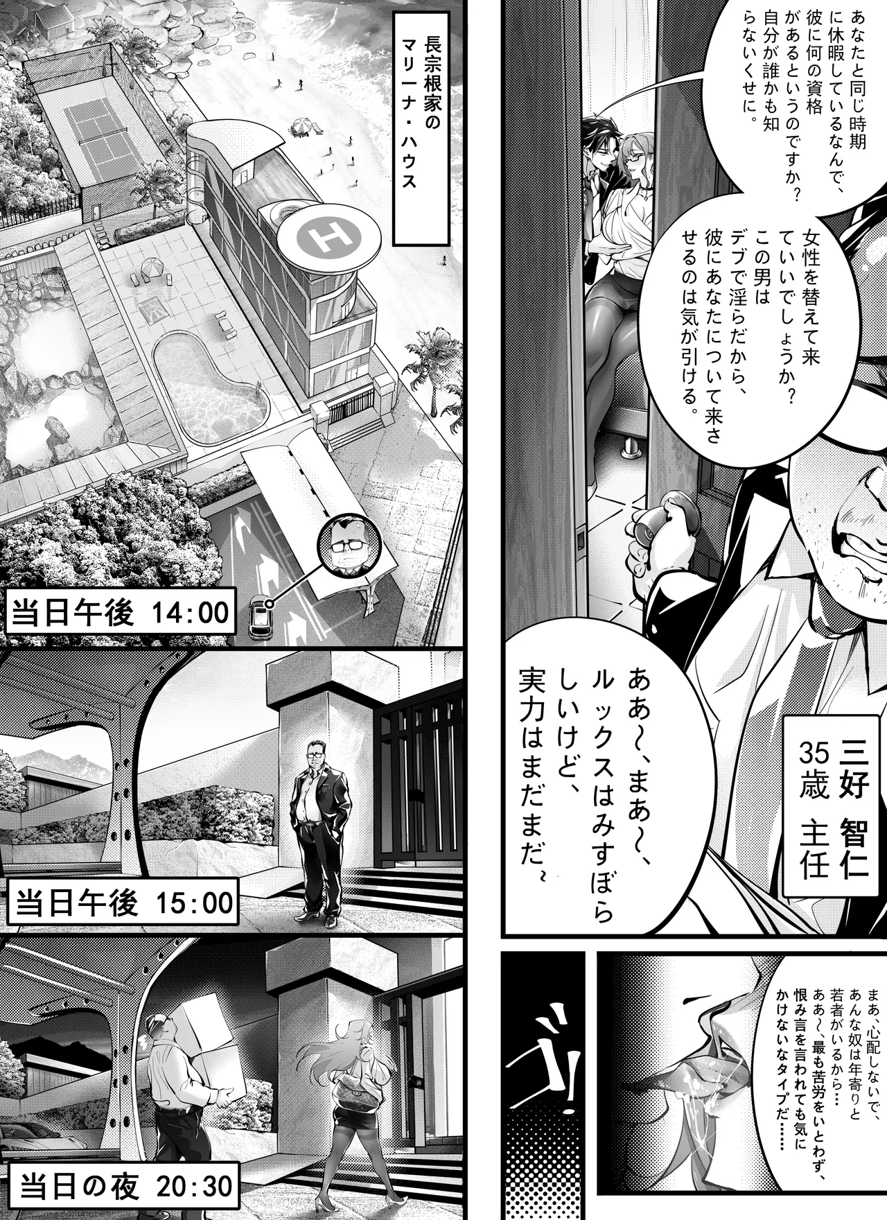 7日間で、傲慢な上司を自分だけの肉便器に変えろう page 4 full