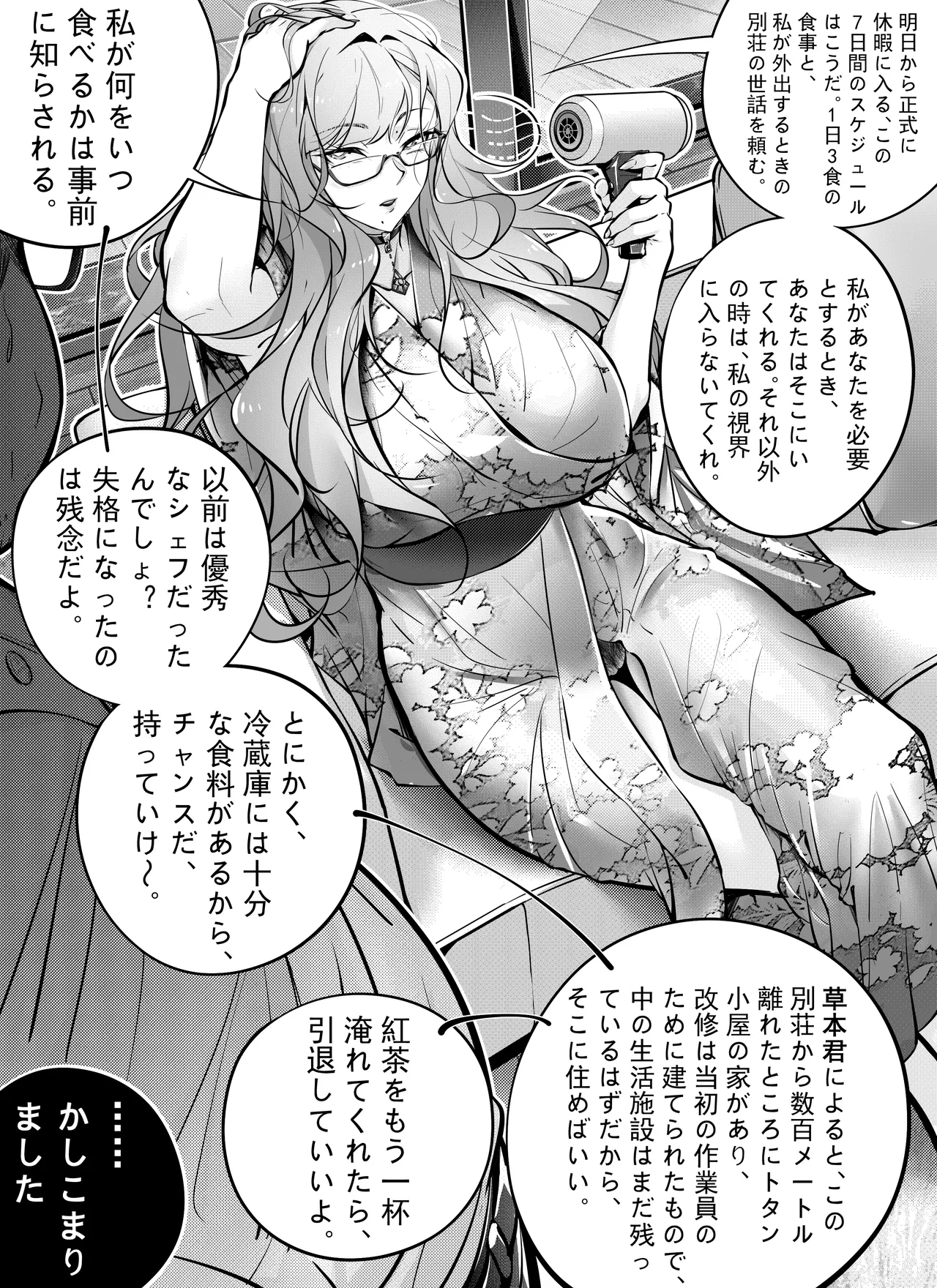 7日間で、傲慢な上司を自分だけの肉便器に変えろう page 6 full