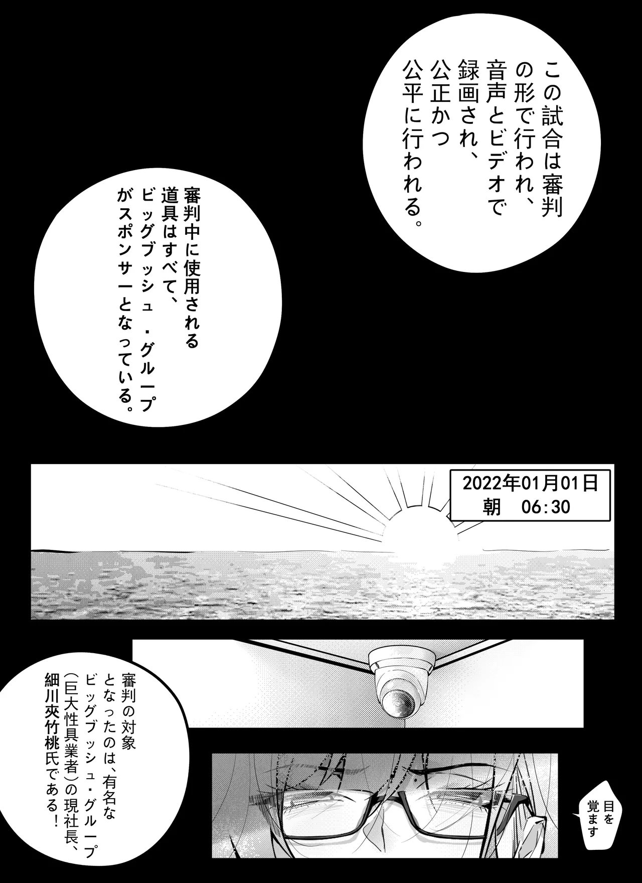 7日間で、傲慢な上司を自分だけの肉便器に変えろう page 7 full