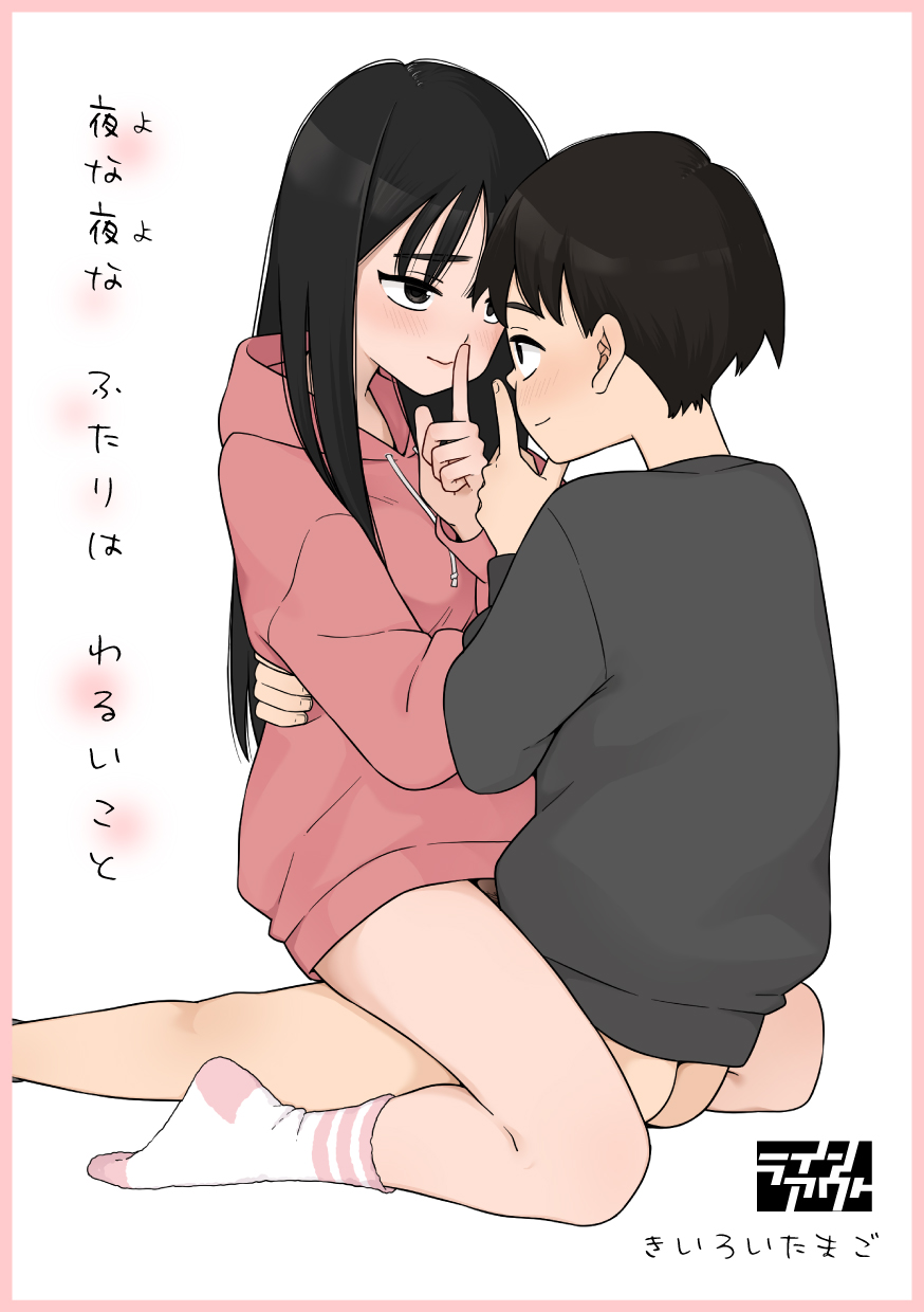 Yonayona Futari wa Warui koto page 1 full