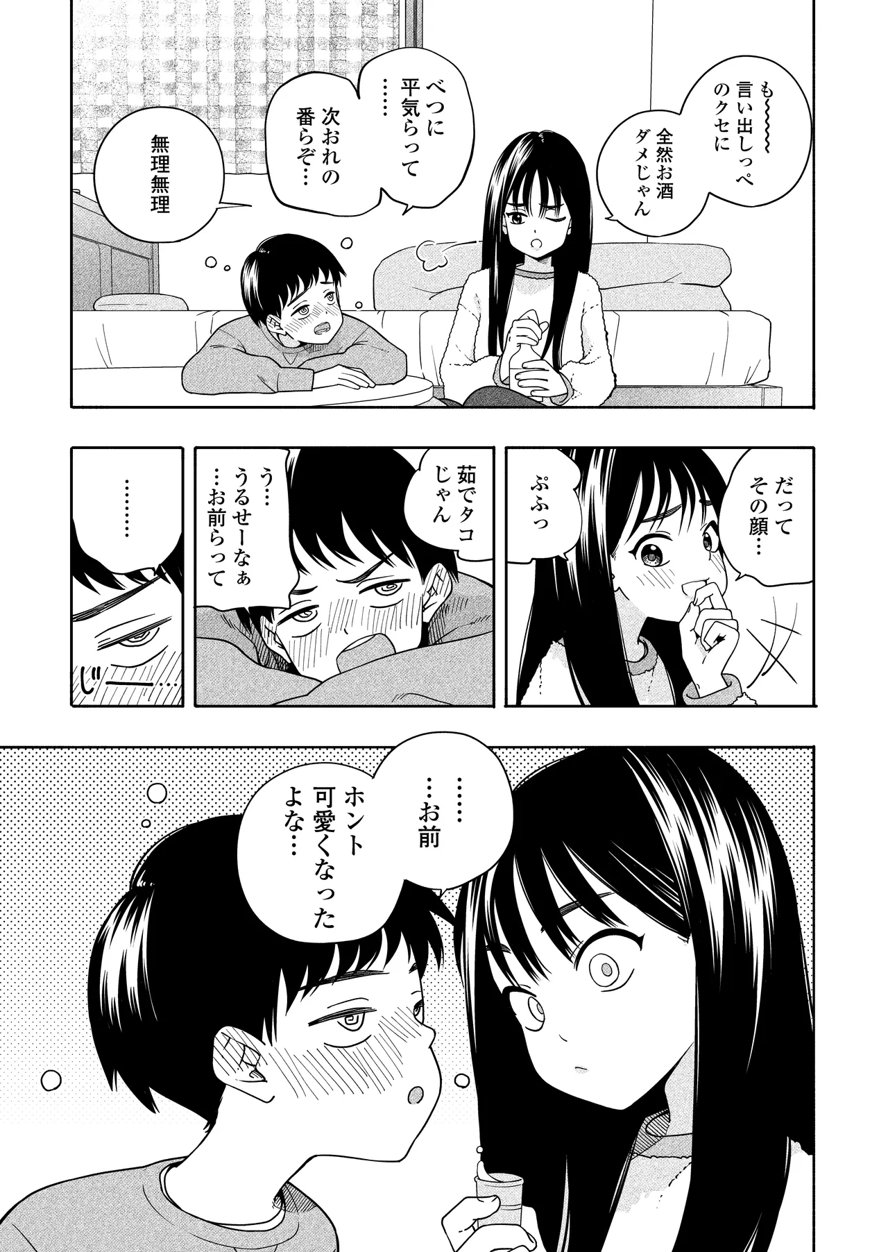 Yonayona Futari wa Warui koto page 10 full
