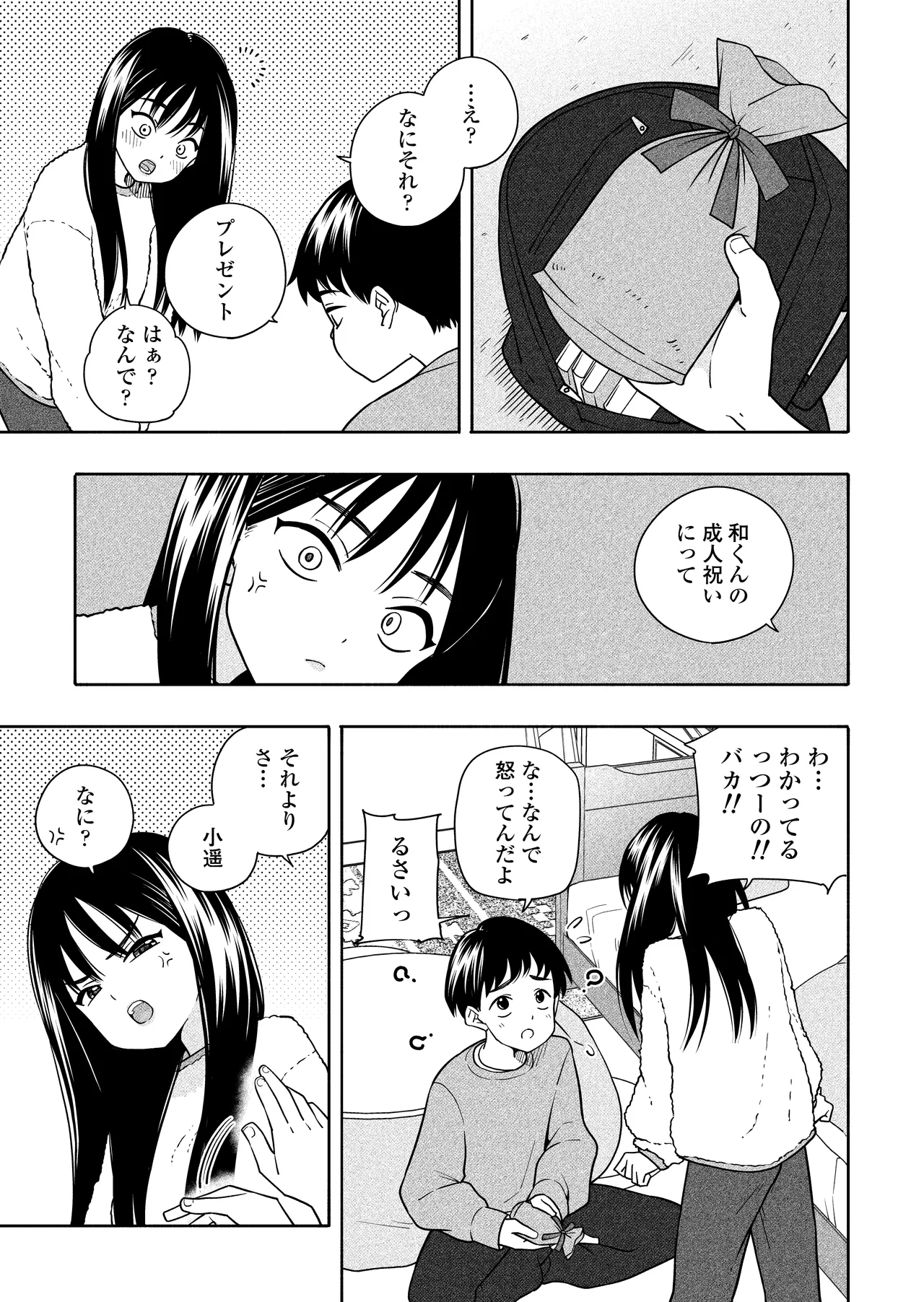 Yonayona Futari wa Warui koto page 6 full