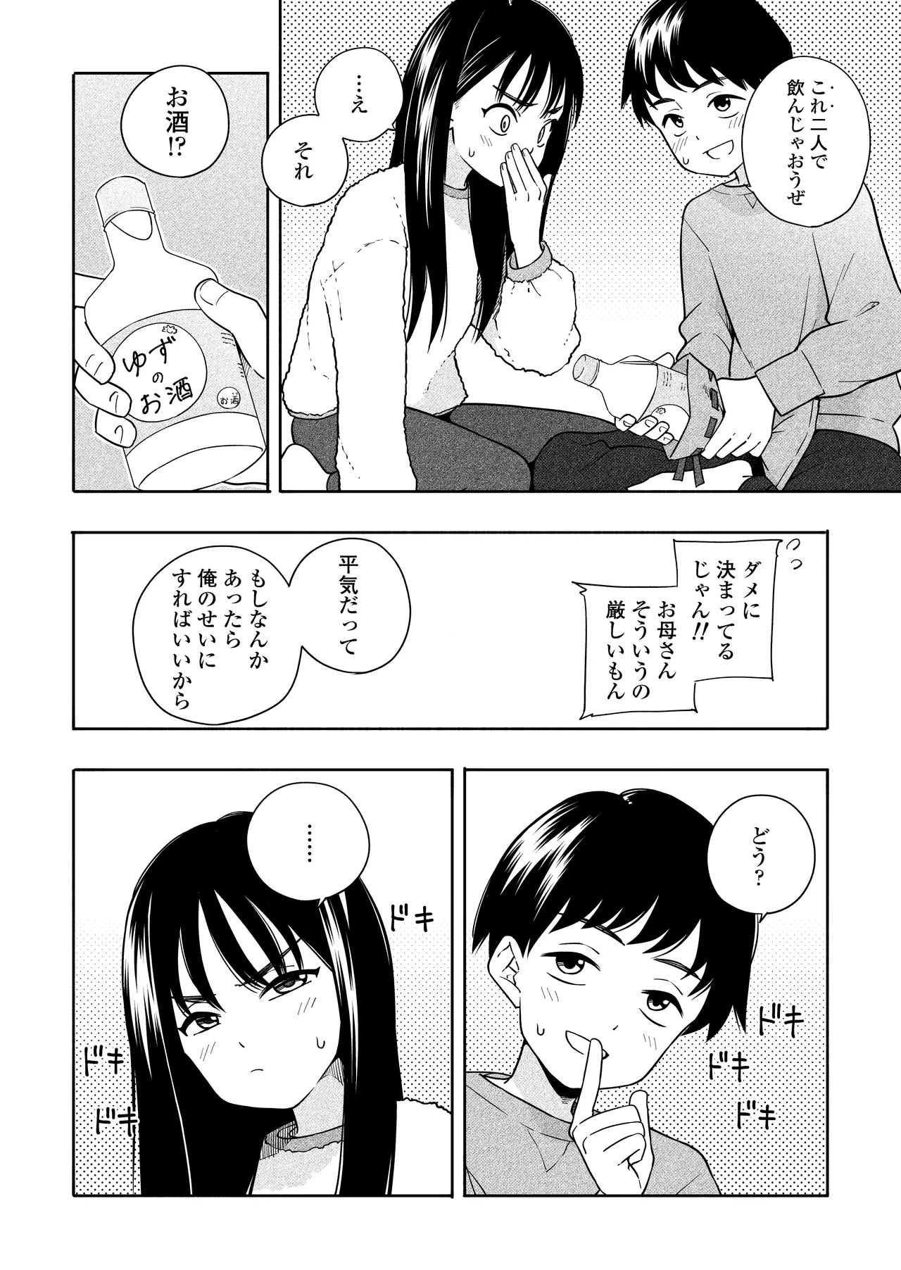Yonayona Futari wa Warui koto page 7 full