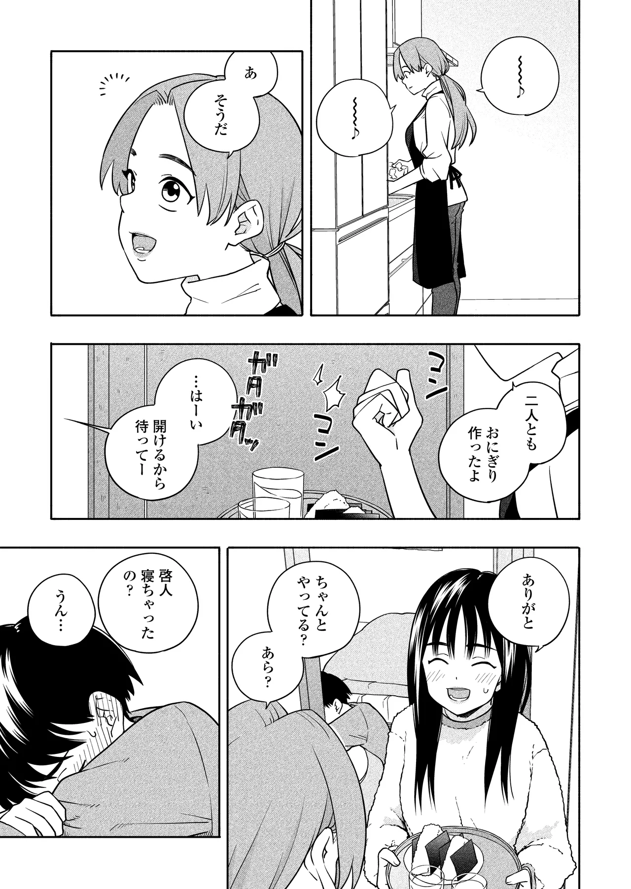 Yonayona Futari wa Warui koto page 8 full