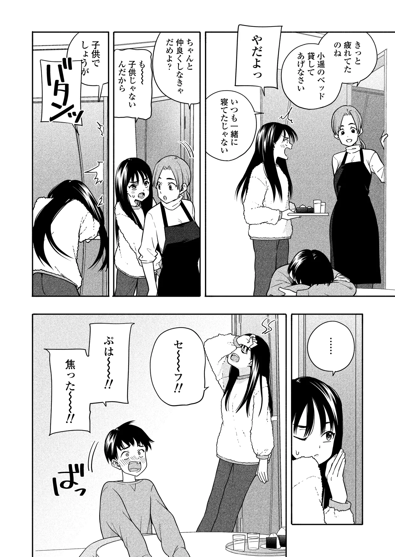 Yonayona Futari wa Warui koto page 9 full