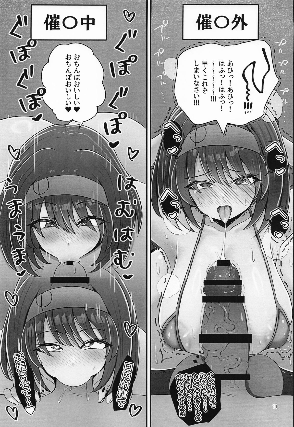 エリカちゃんに催眠術 page 10 full