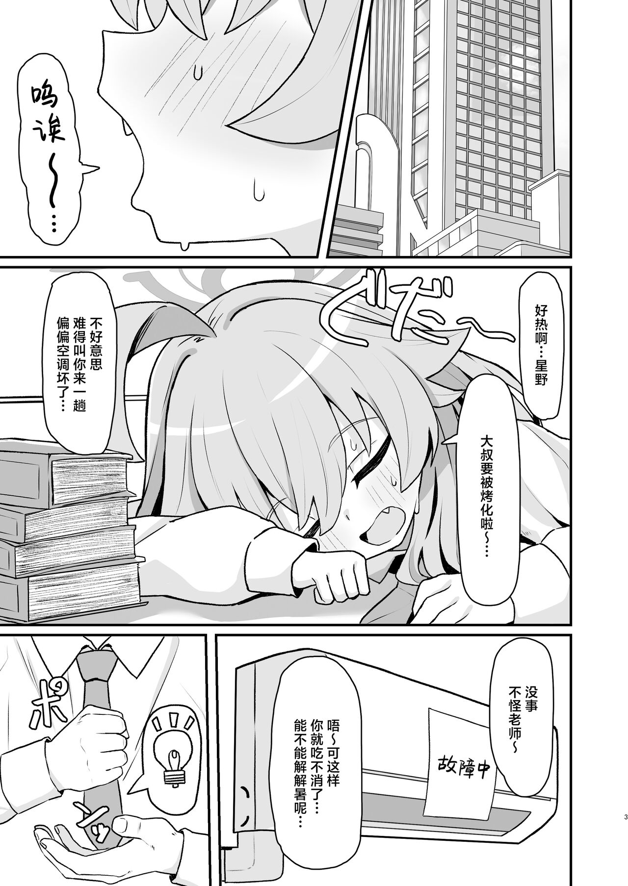 Hoshino Memoir | 同星野☆留下回忆 page 2 full