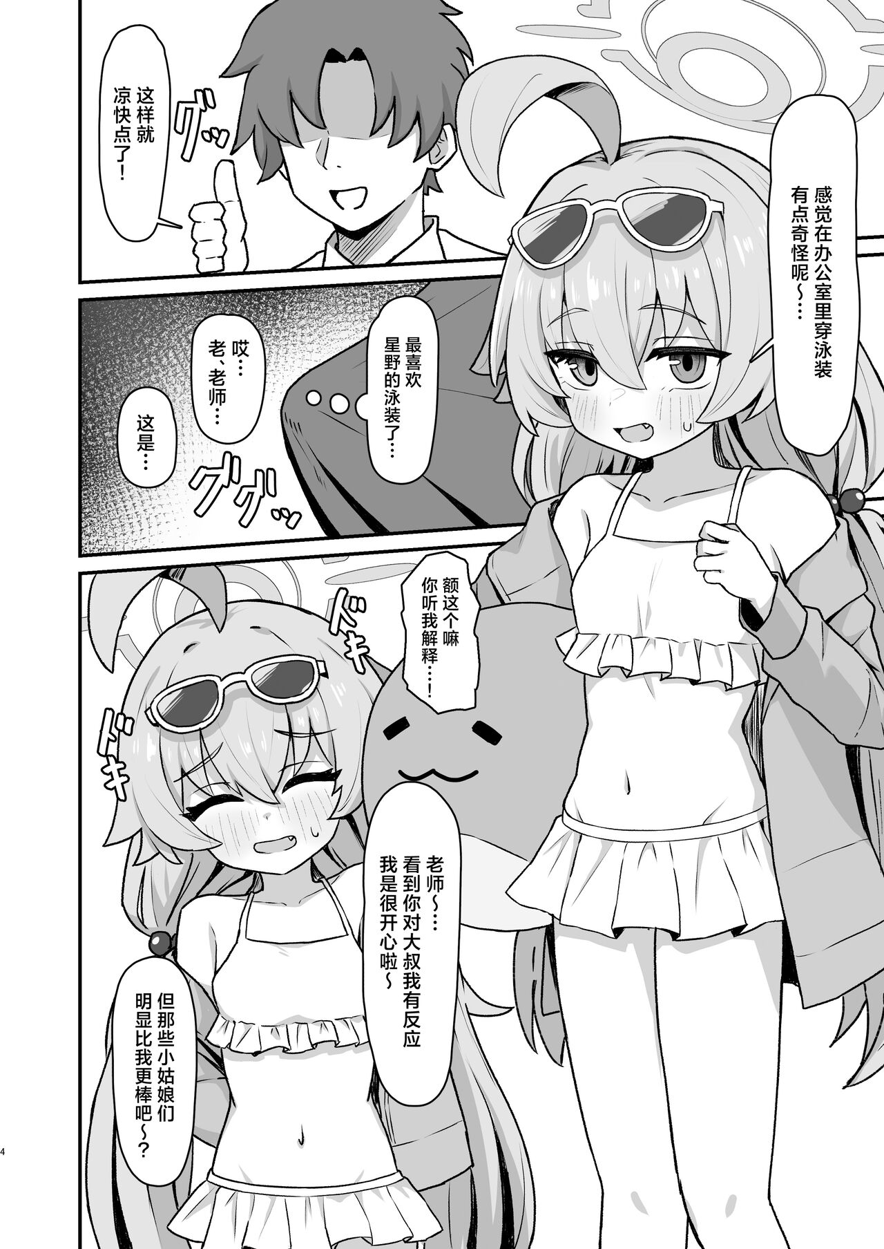 Hoshino Memoir | 同星野☆留下回忆 page 3 full