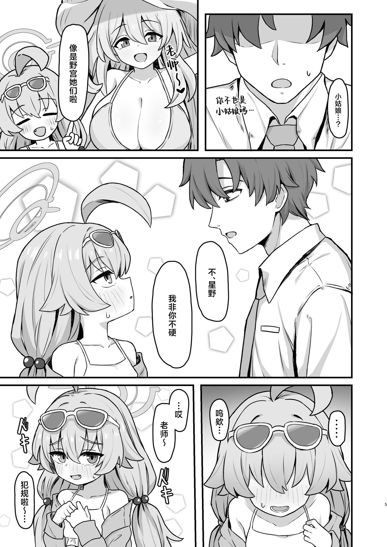 Hoshino Memoir | 同星野☆留下回忆 page 4 full