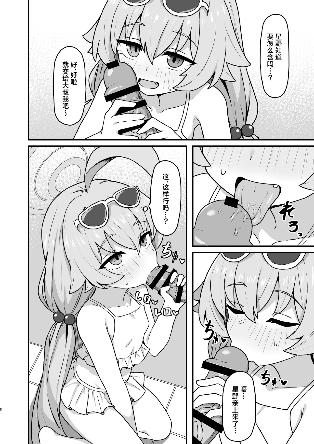 Hoshino Memoir | 同星野☆留下回忆 page 7 full