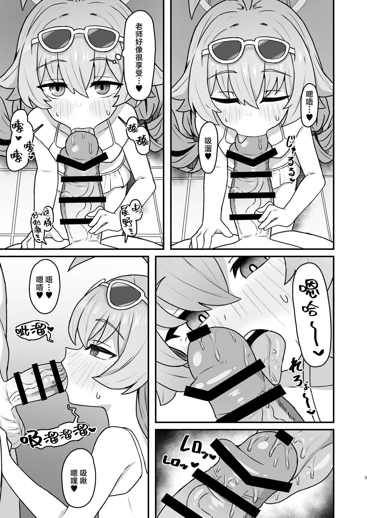 Hoshino Memoir | 同星野☆留下回忆 page 8 full