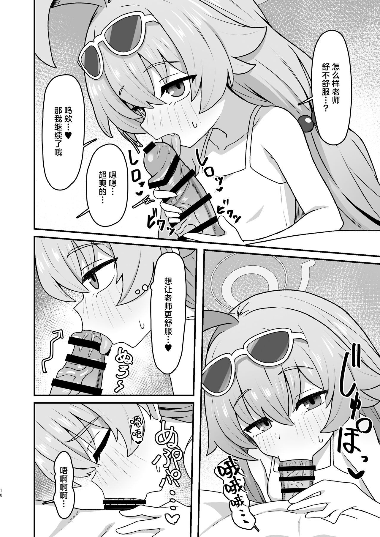 Hoshino Memoir | 同星野☆留下回忆 page 9 full