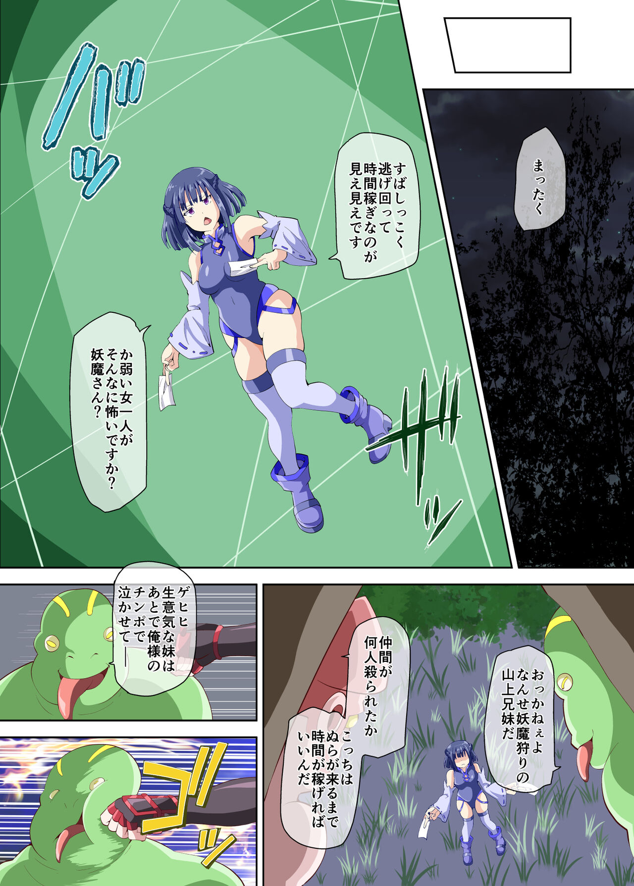 弄られ最強退魔師 男のオレが女にされ淫辱実験の果て雌豚奴○にされるなんて page 4 full