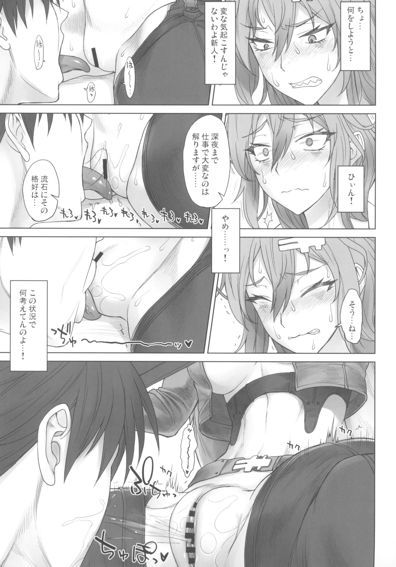 Koharu-san wa Shigoto ga Owattemo Tamattemasu. page 7 full