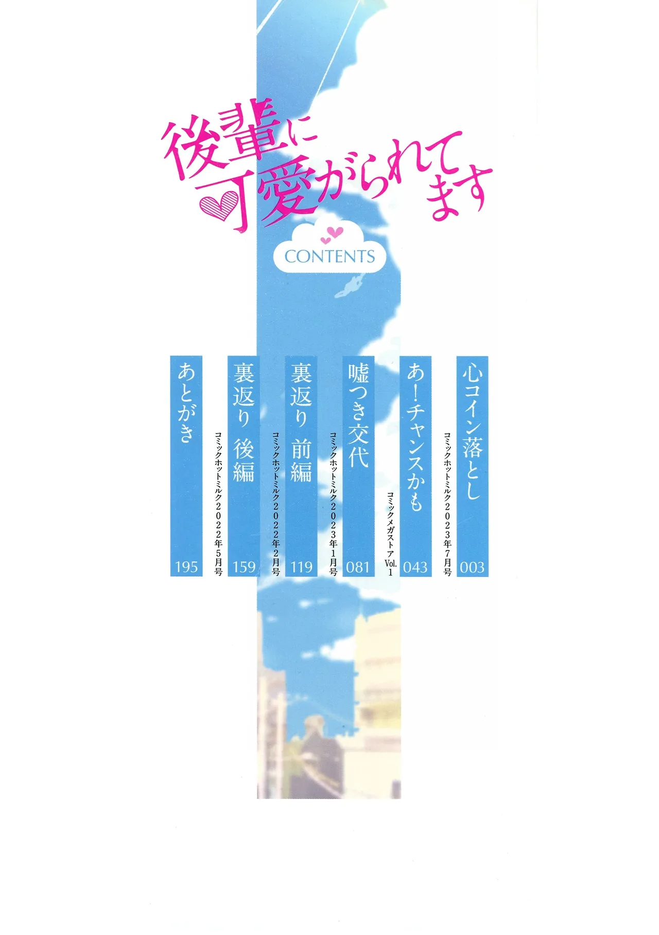 Kouhai ni Kawaigararetemasu page 2 full