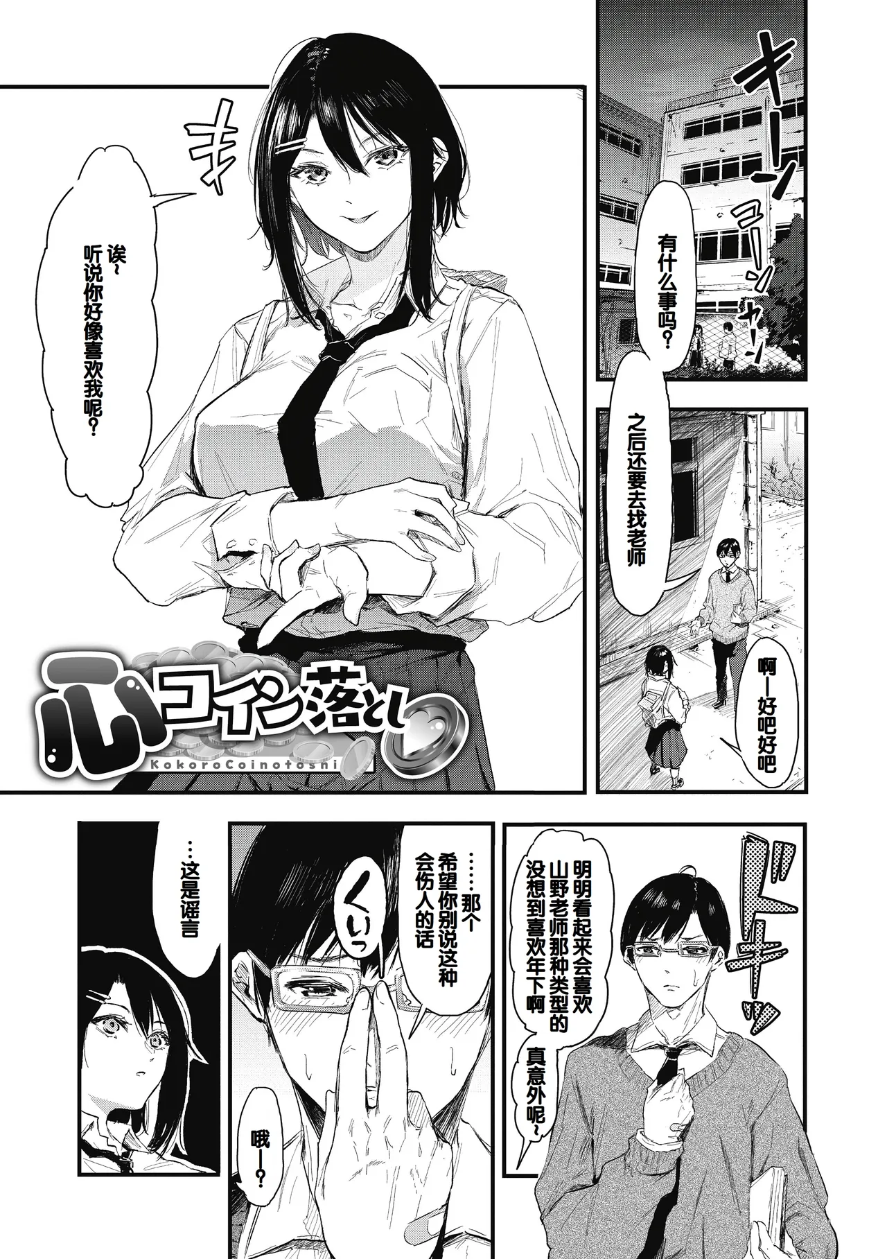 Kouhai ni Kawaigararetemasu page 3 full