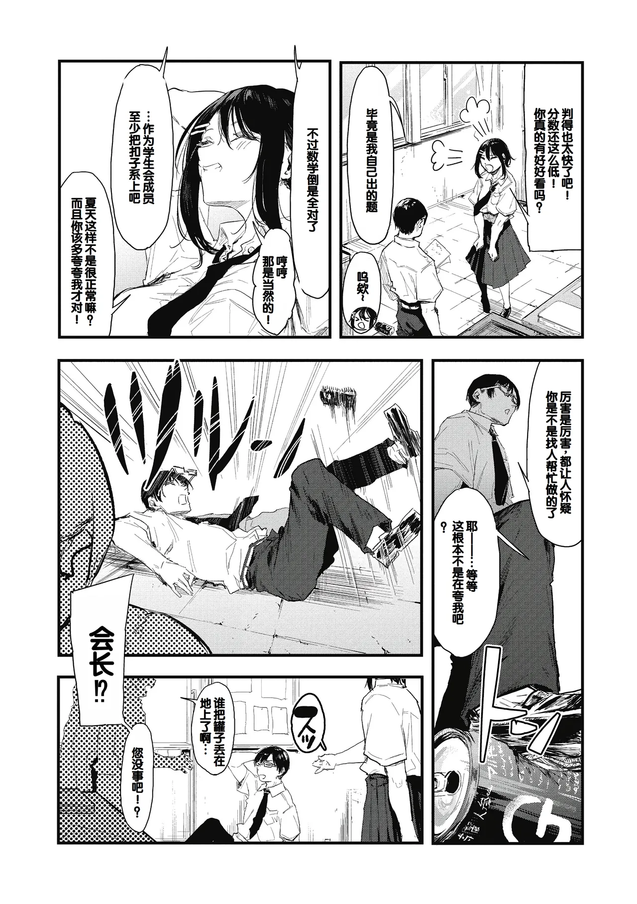 Kouhai ni Kawaigararetemasu page 6 full